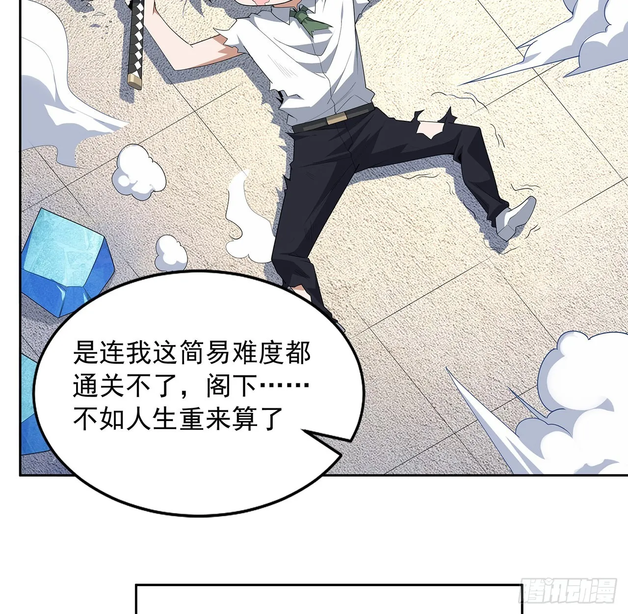 90话 这剧本不对啊 第30页