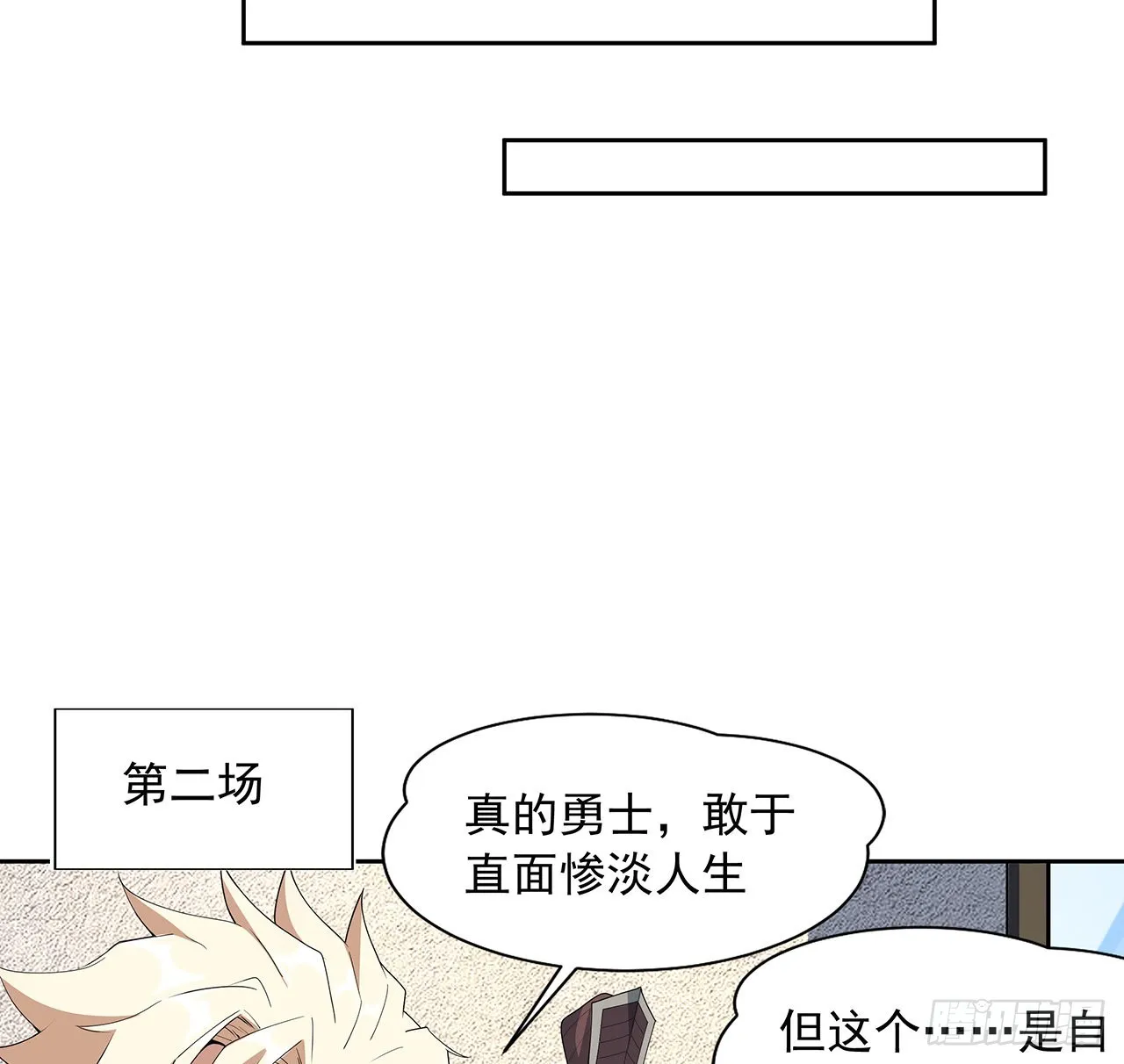 90话 这剧本不对啊 第31页