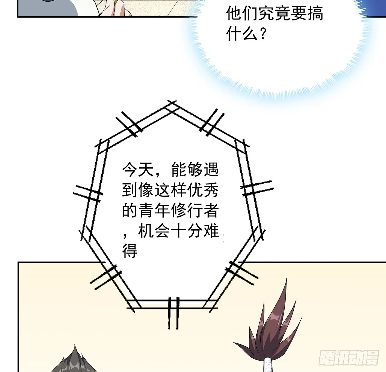 90话 这剧本不对啊 第44页