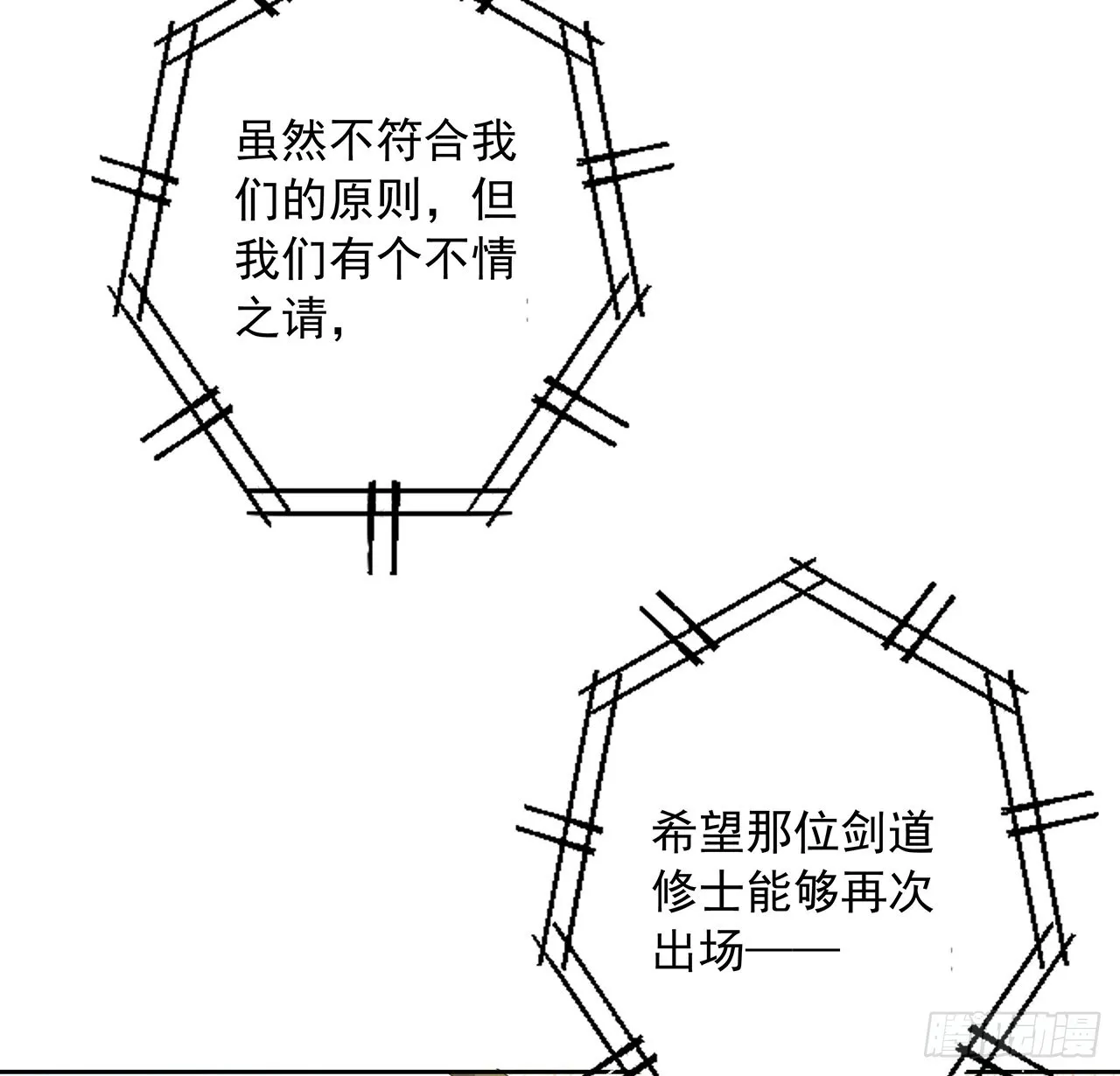 90话 这剧本不对啊 第46页