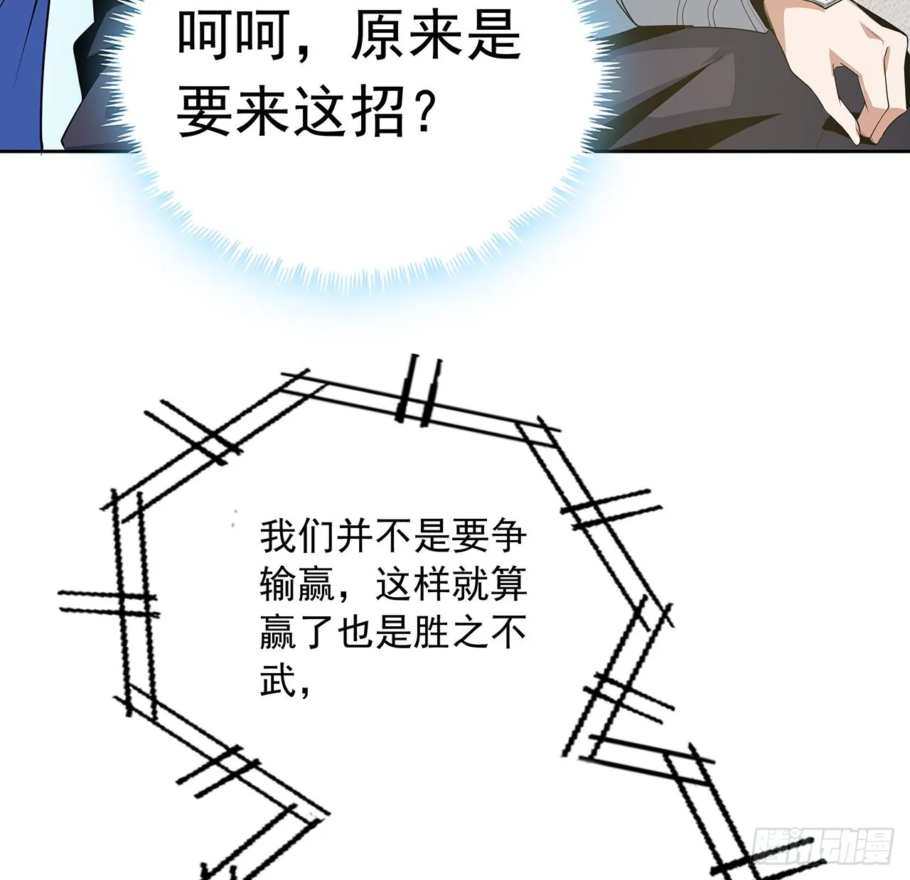 90话 这剧本不对啊 第48页