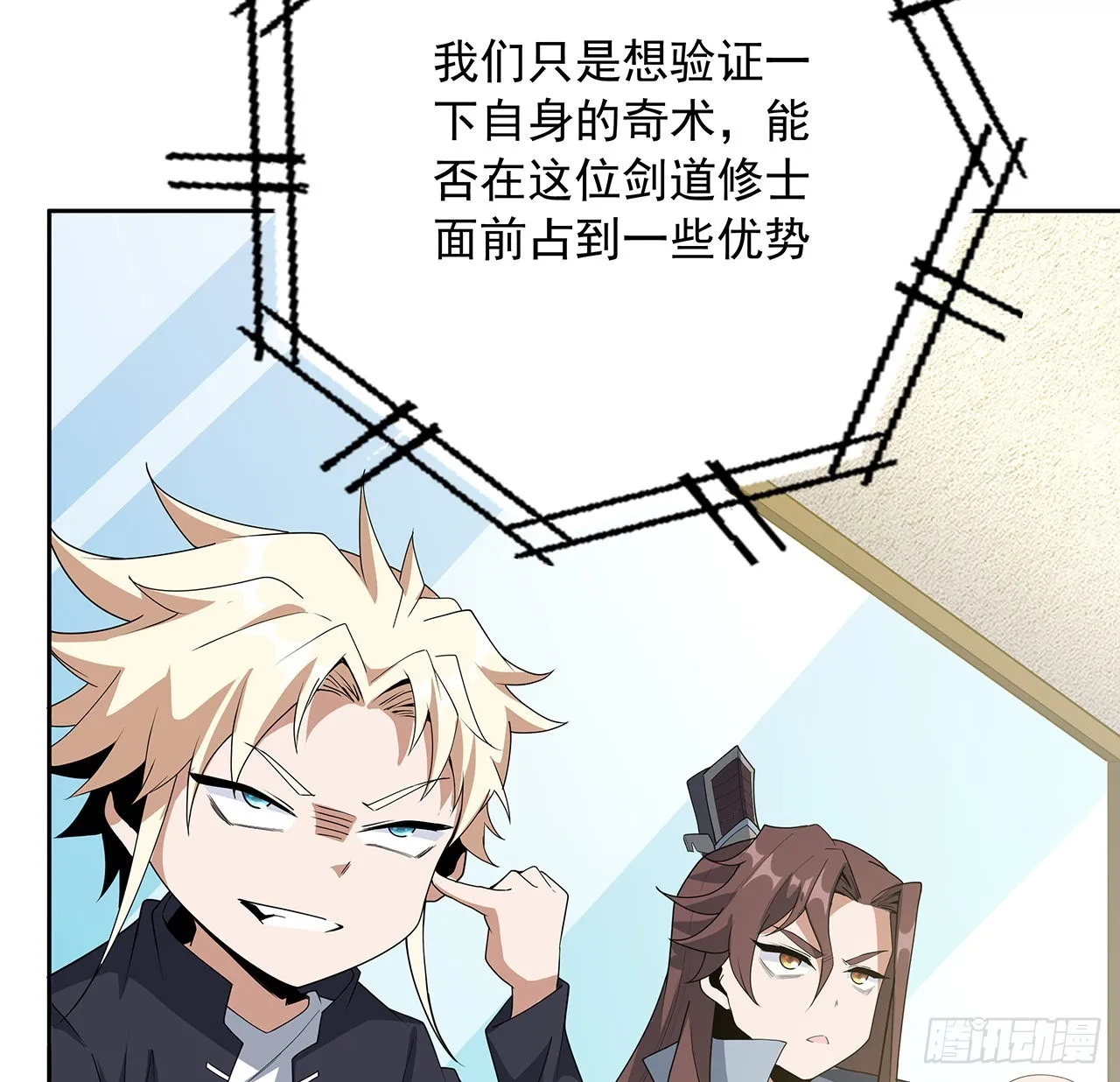 90话 这剧本不对啊 第49页
