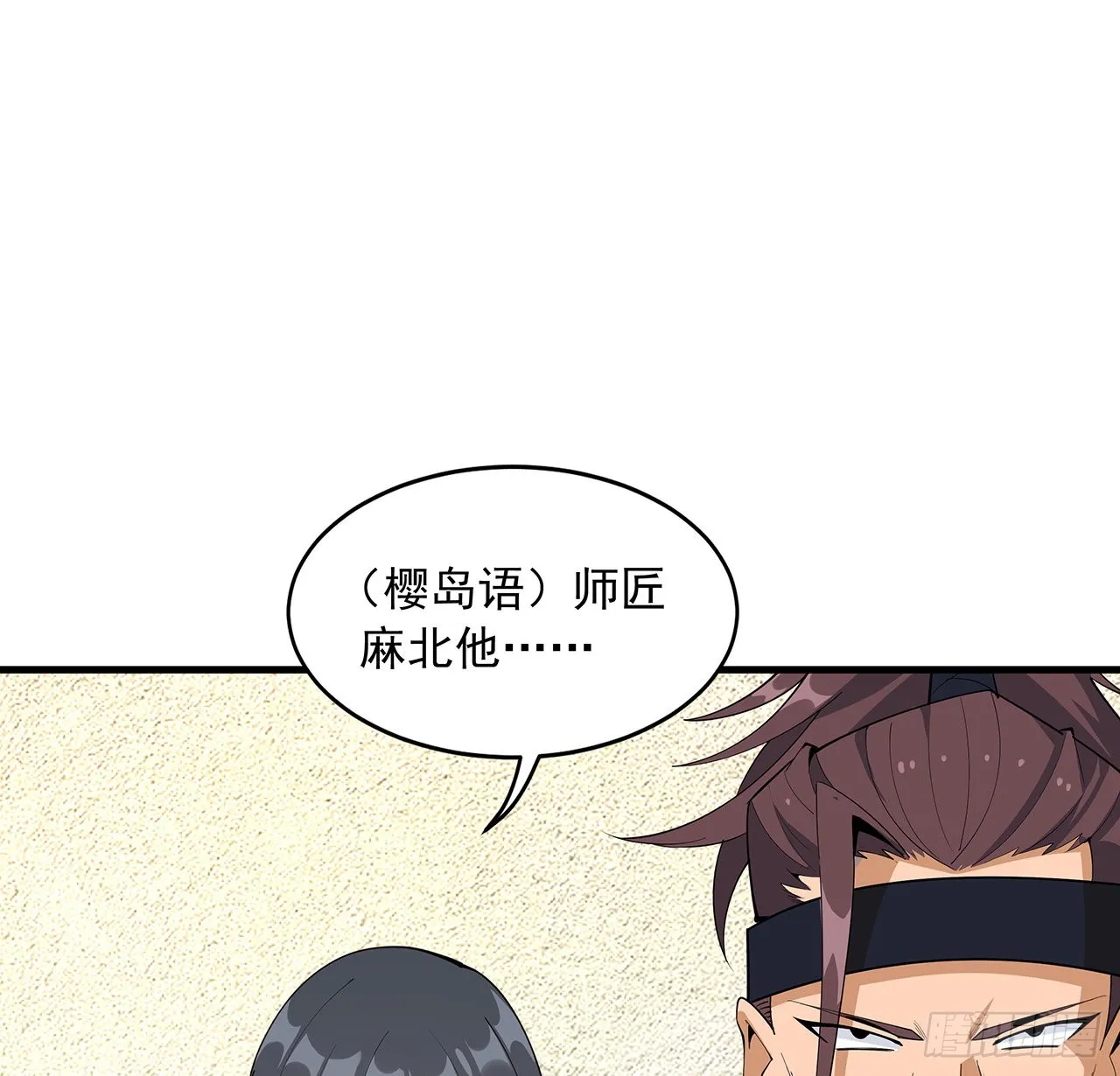 88话 羞耻二字还是要有的 第17页
