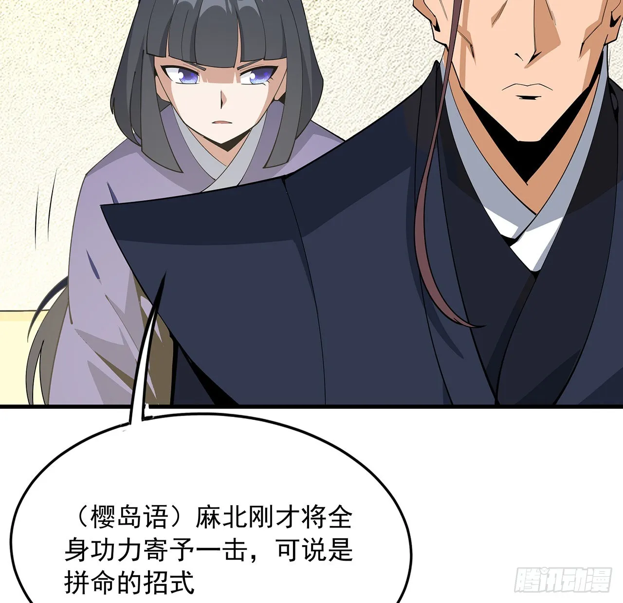 88话 羞耻二字还是要有的 第18页