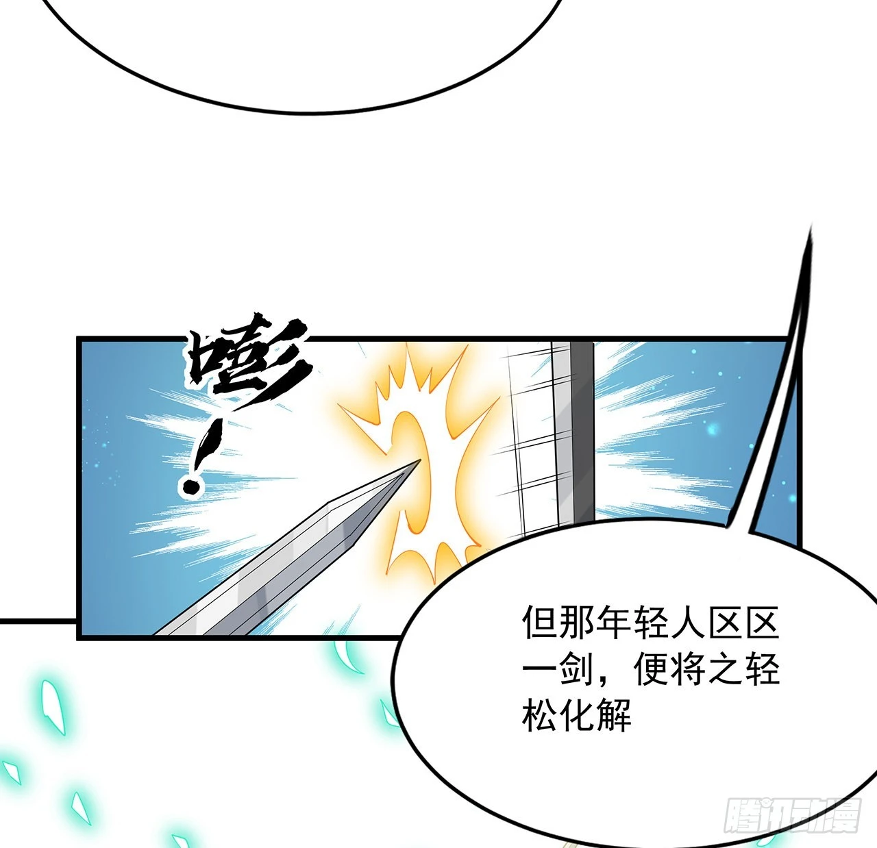 88话 羞耻二字还是要有的 第19页