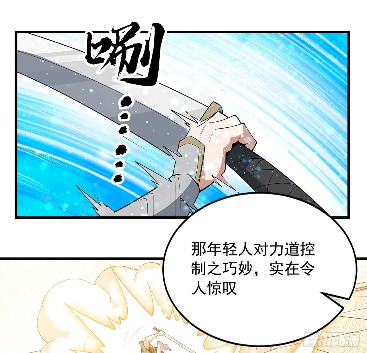 88话 羞耻二字还是要有的 第23页