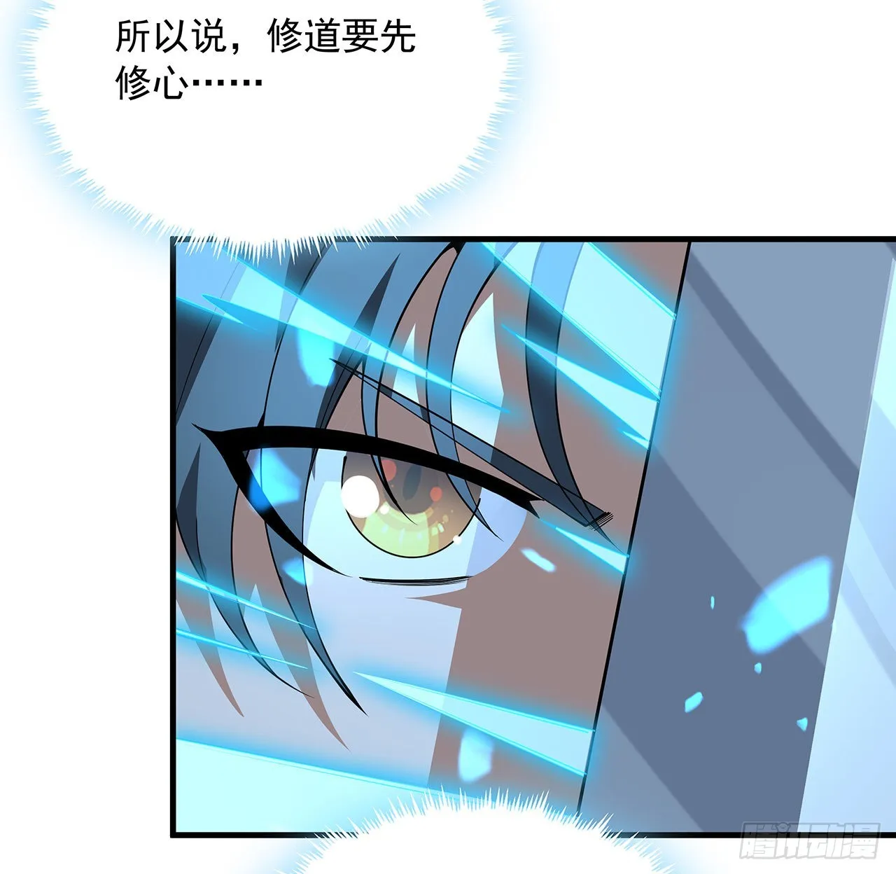 88话 羞耻二字还是要有的 第32页