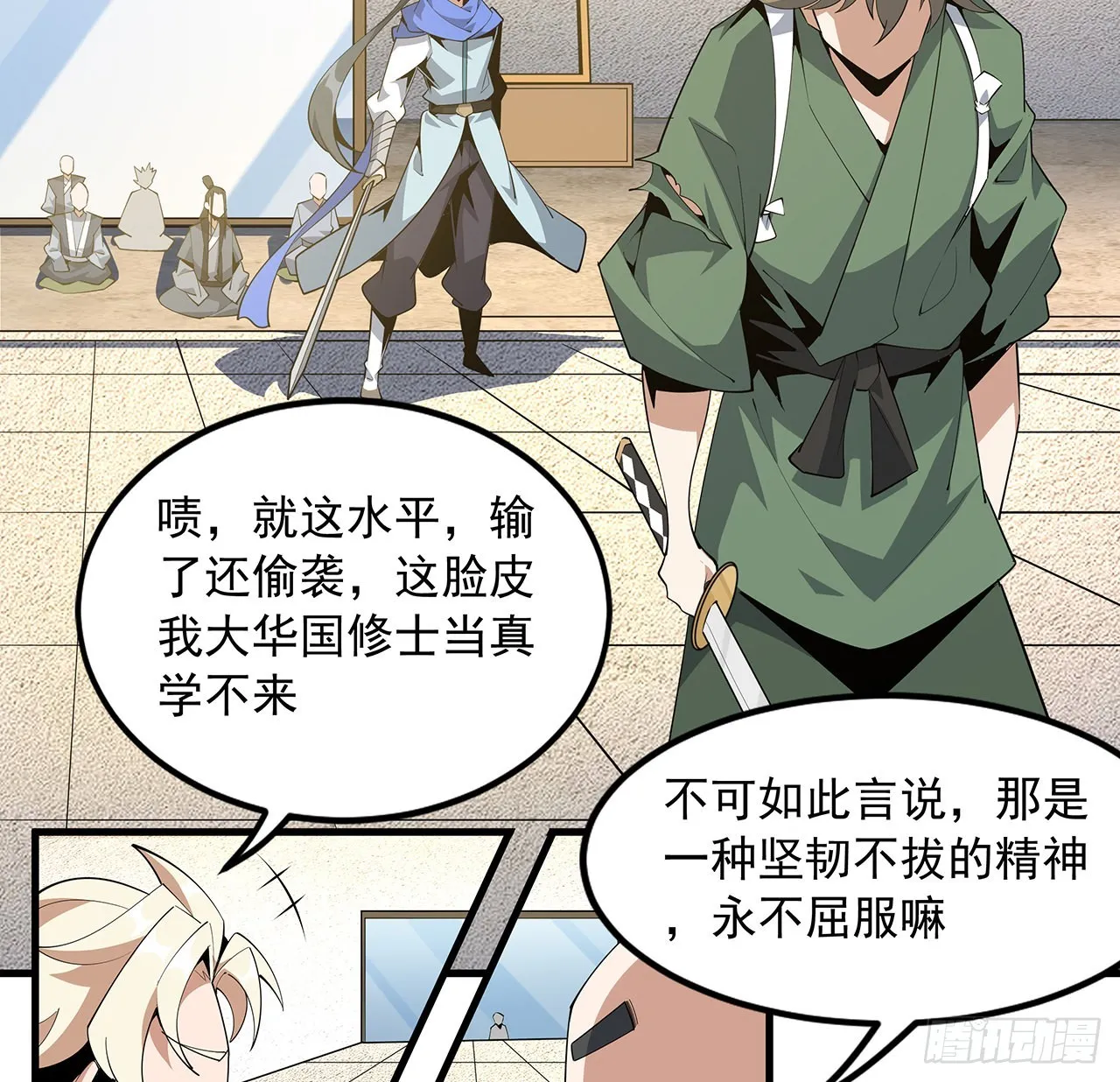88话 羞耻二字还是要有的 第40页