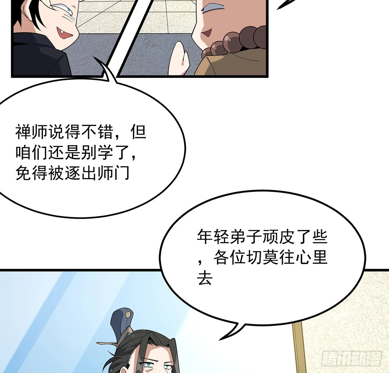 88话 羞耻二字还是要有的 第41页