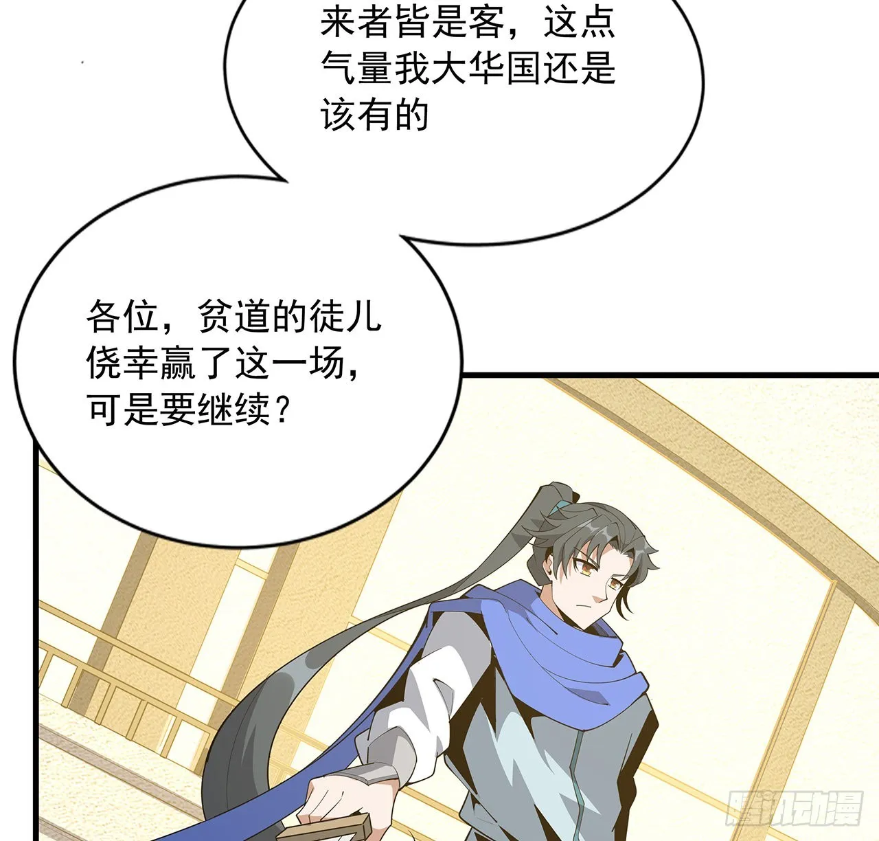 88话 羞耻二字还是要有的 第43页