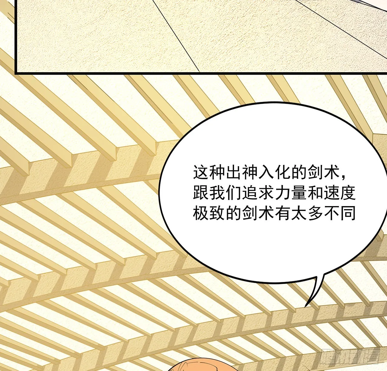 88话 羞耻二字还是要有的 第45页
