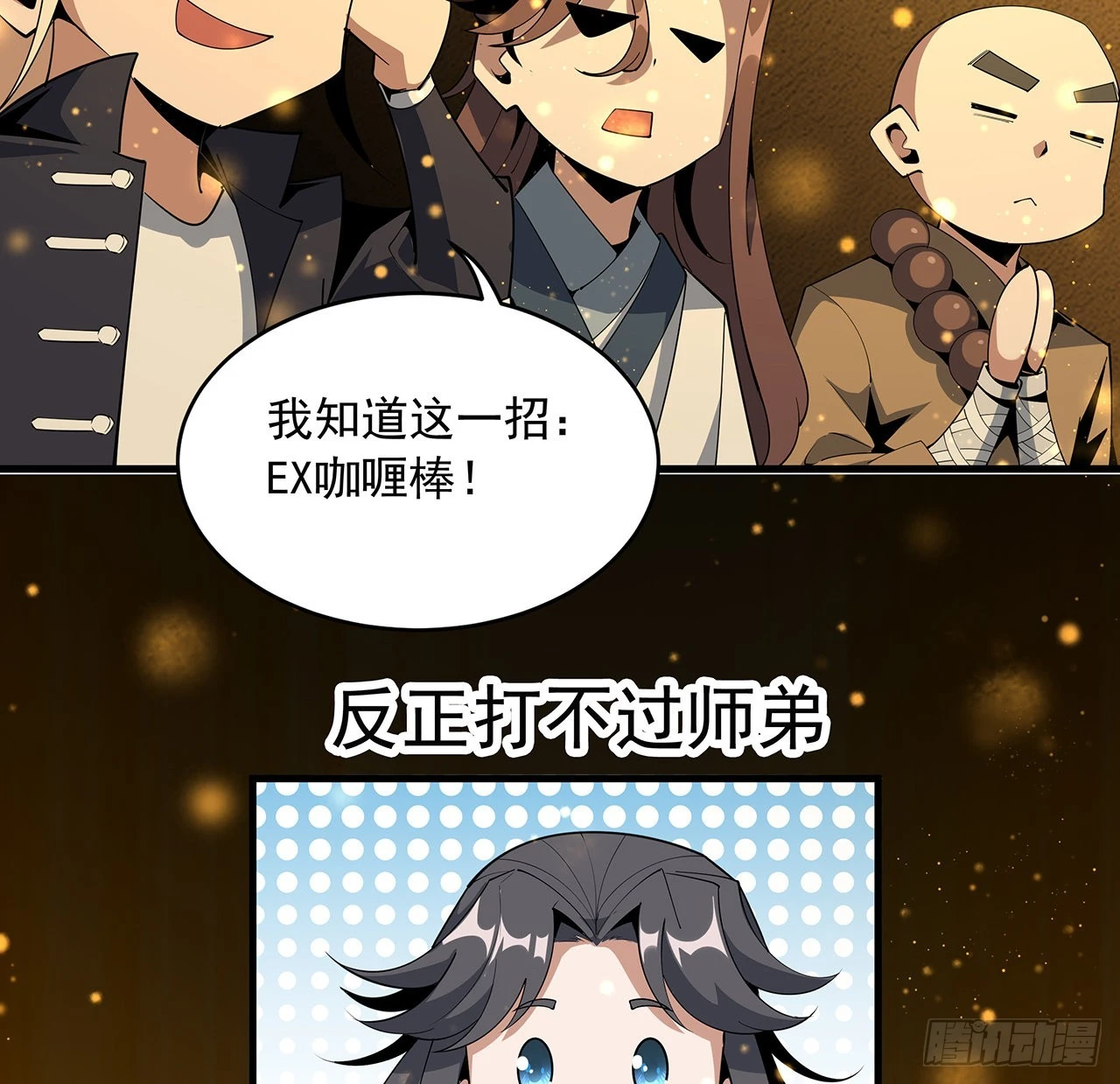 88话 羞耻二字还是要有的 第54页