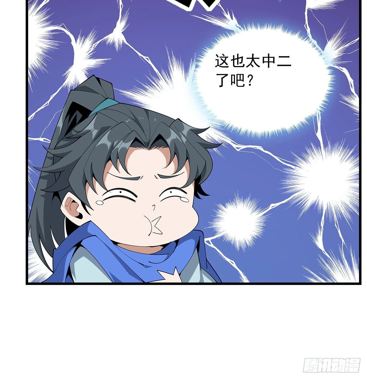88话 羞耻二字还是要有的 第59页
