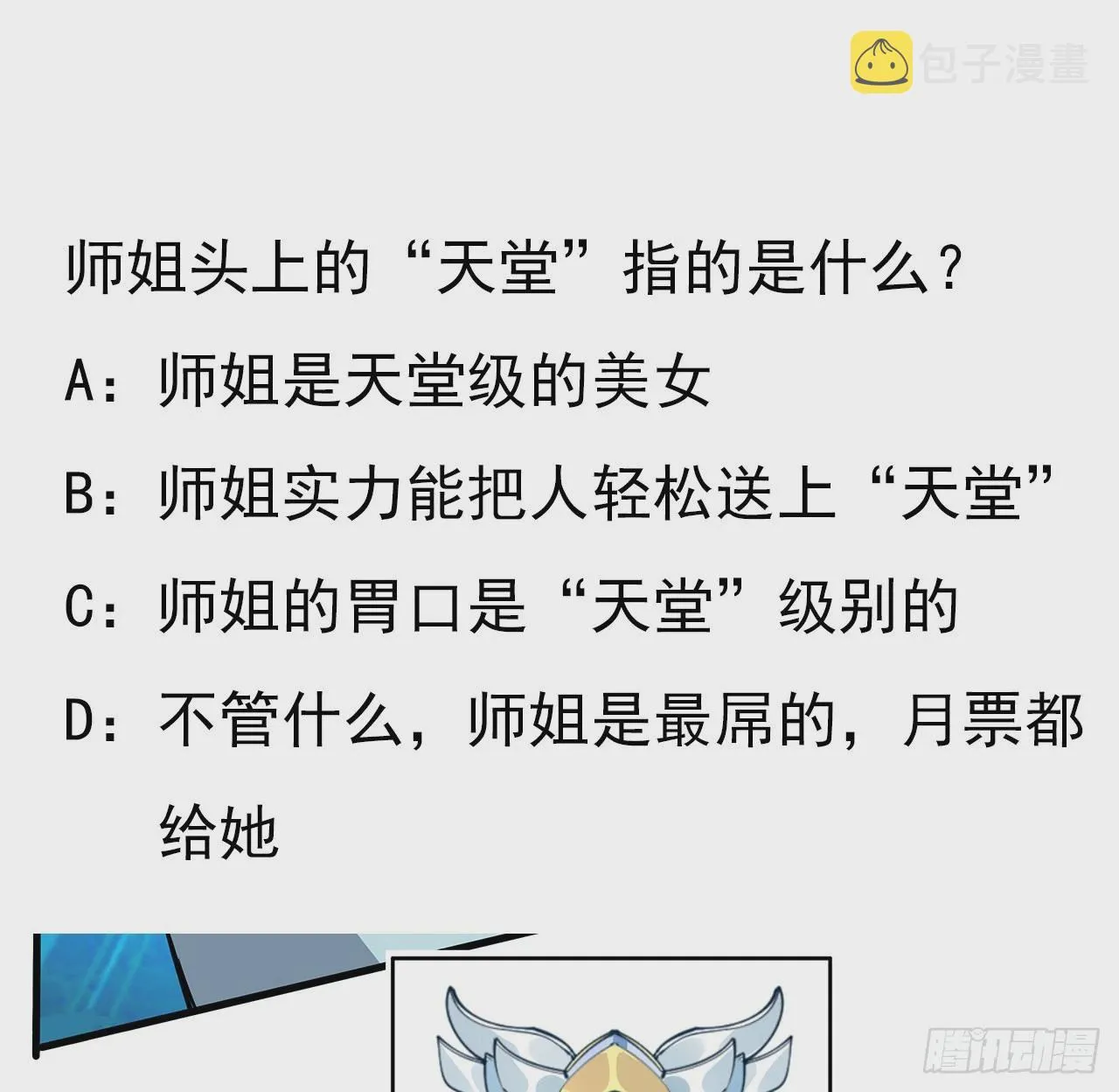 88话 羞耻二字还是要有的 第60页