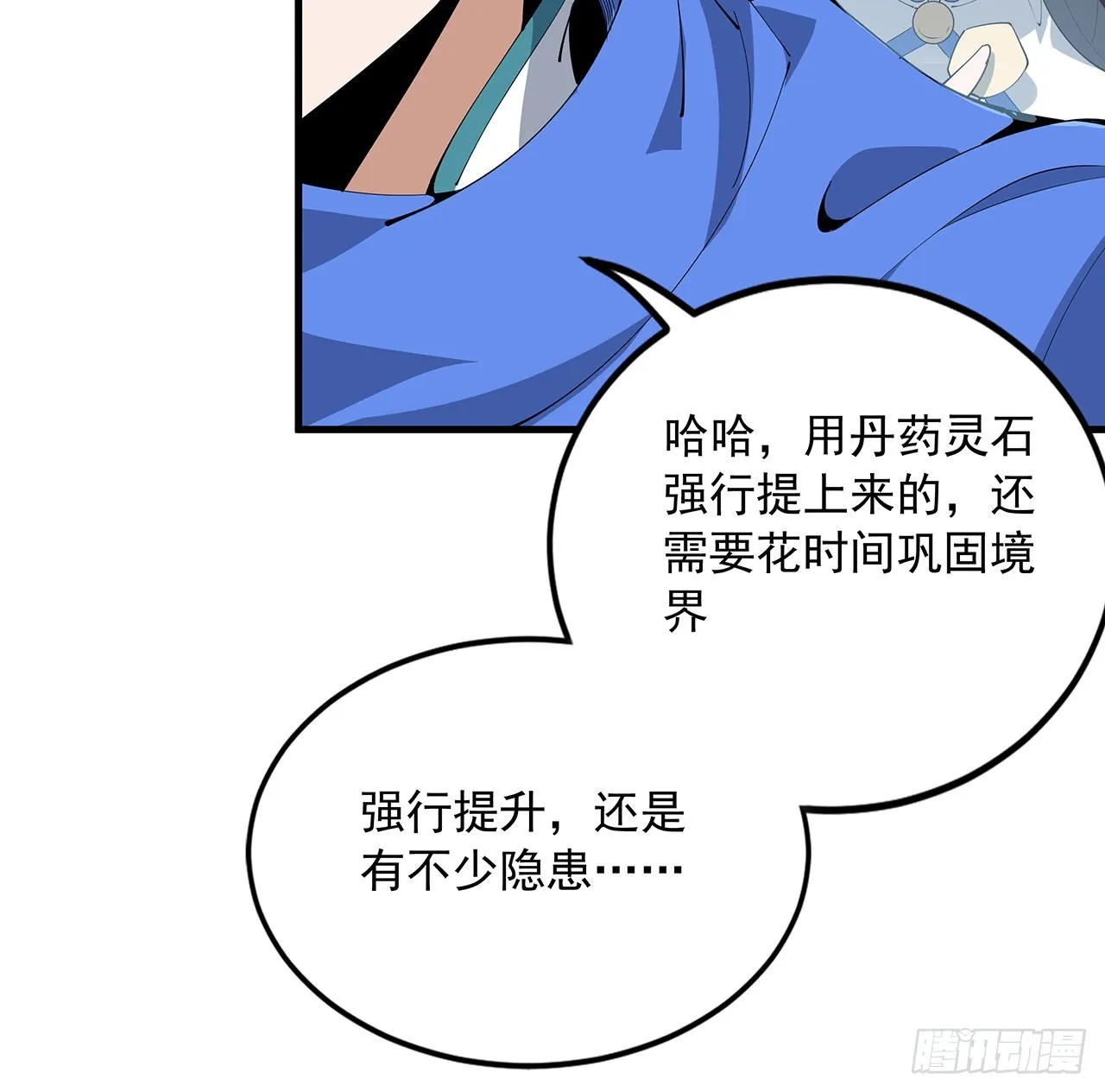 87话 装逼最在行 第8页