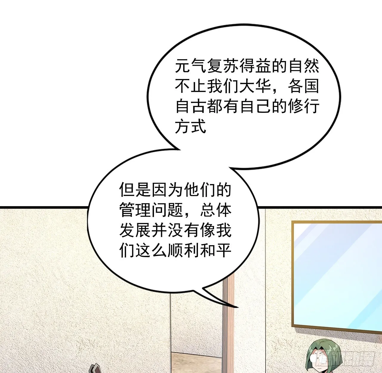 87话 装逼最在行 第18页