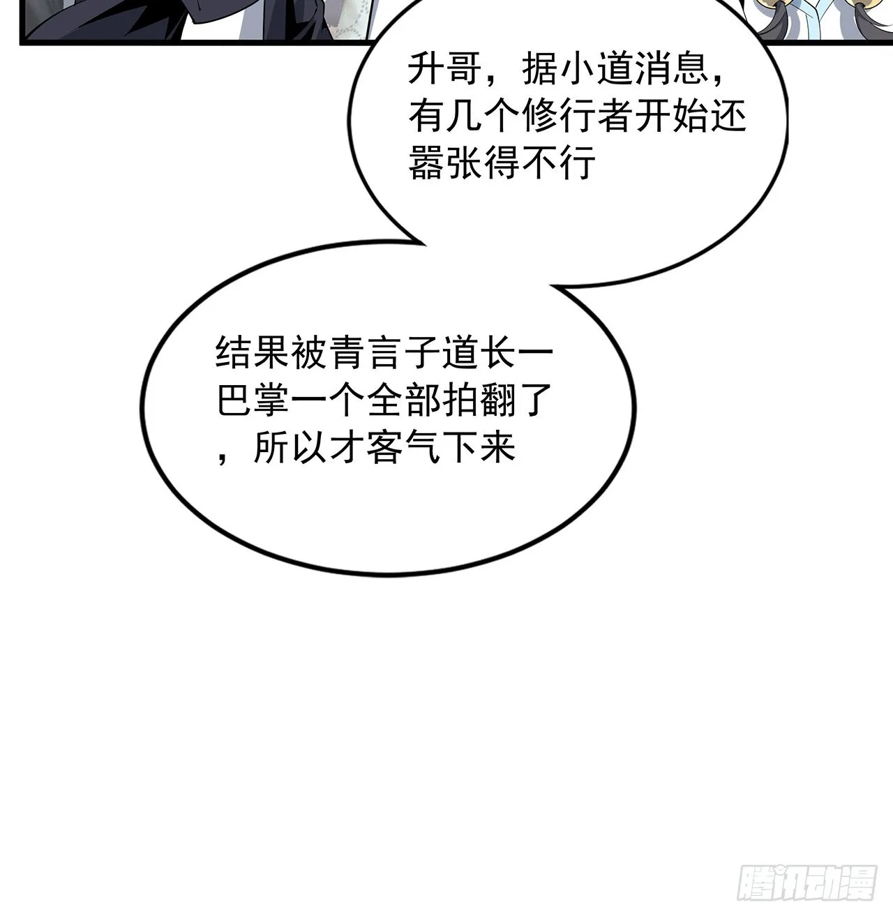 87话 装逼最在行 第23页