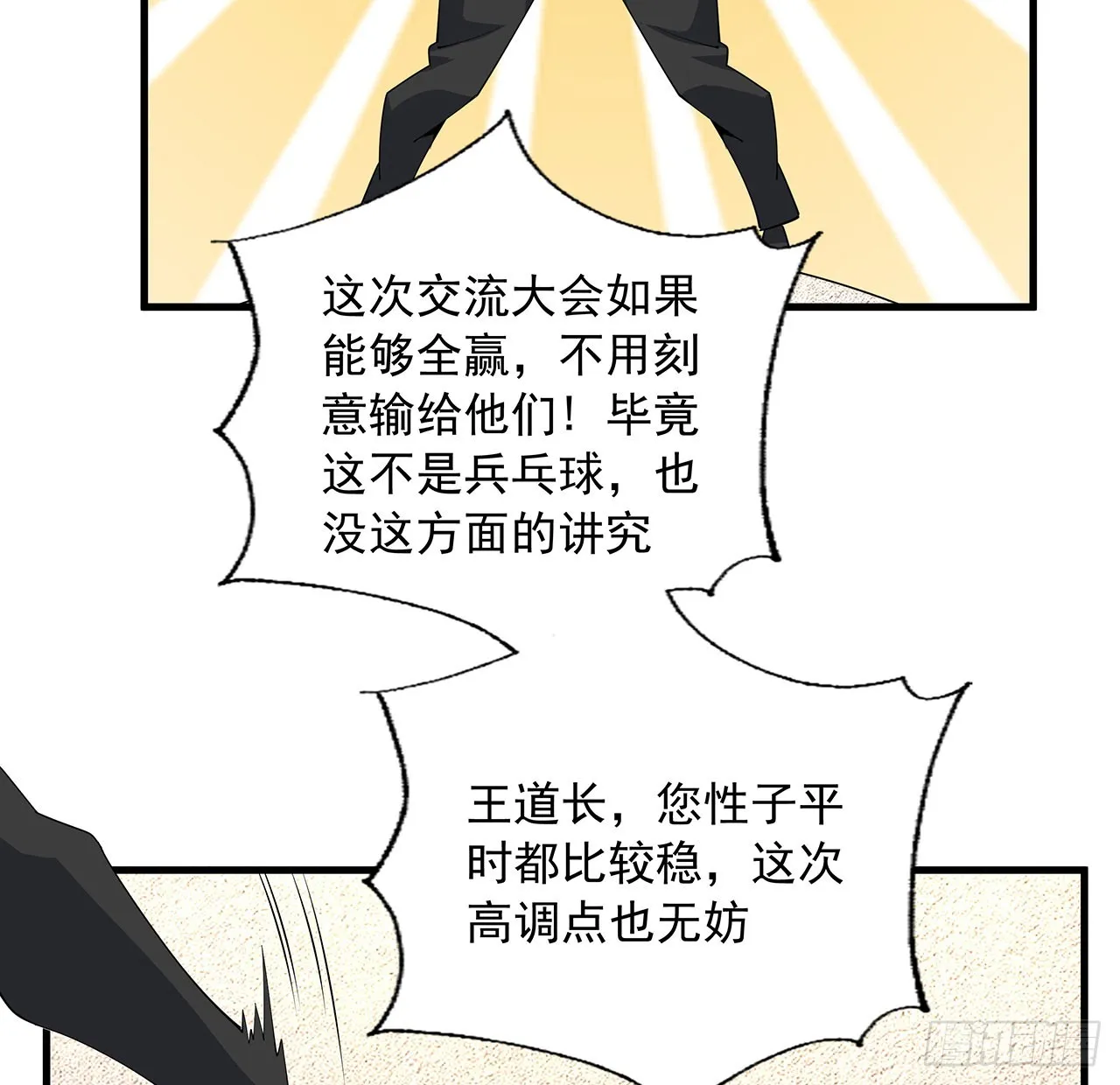 87话 装逼最在行 第25页