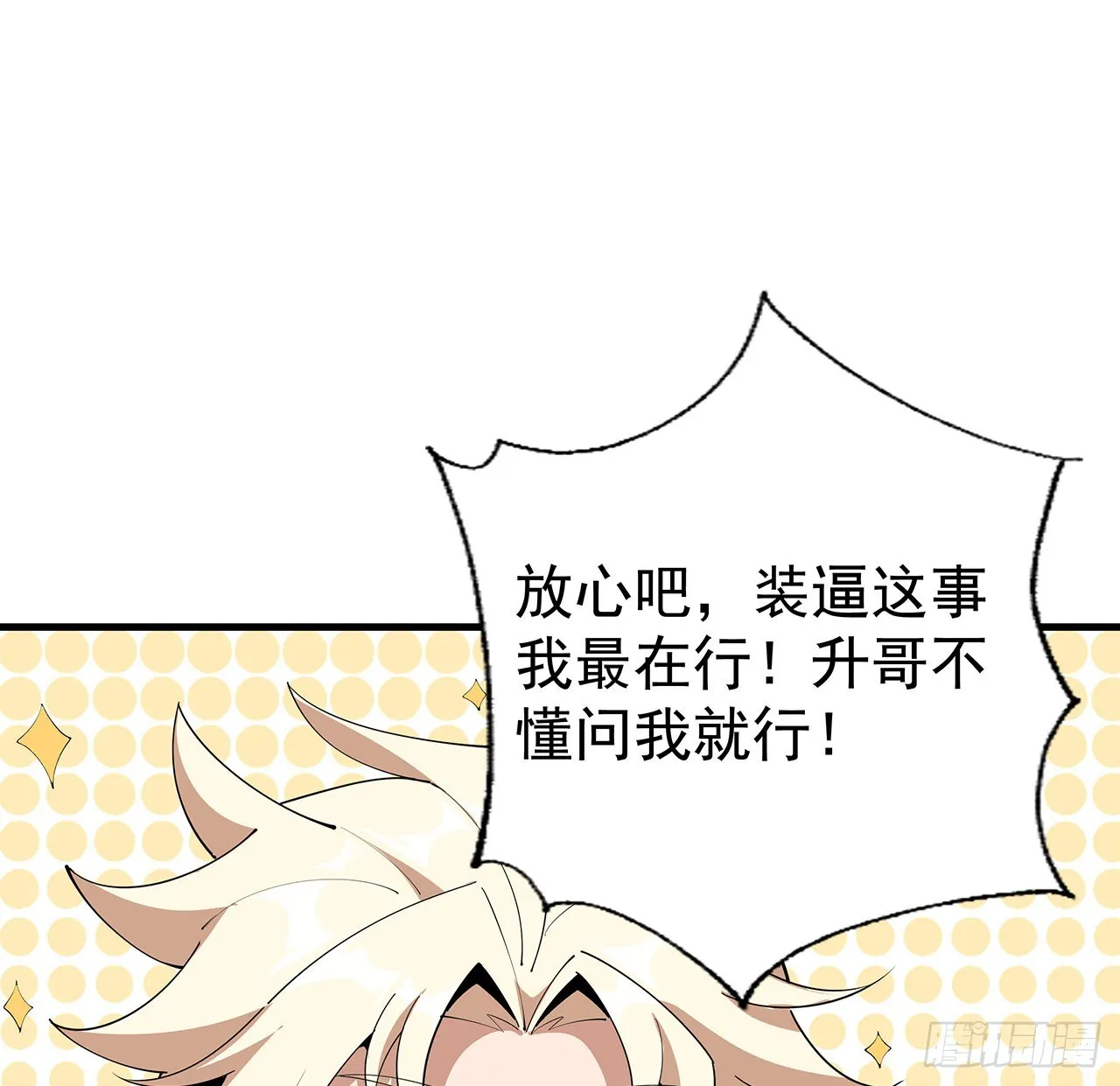 87话 装逼最在行 第27页