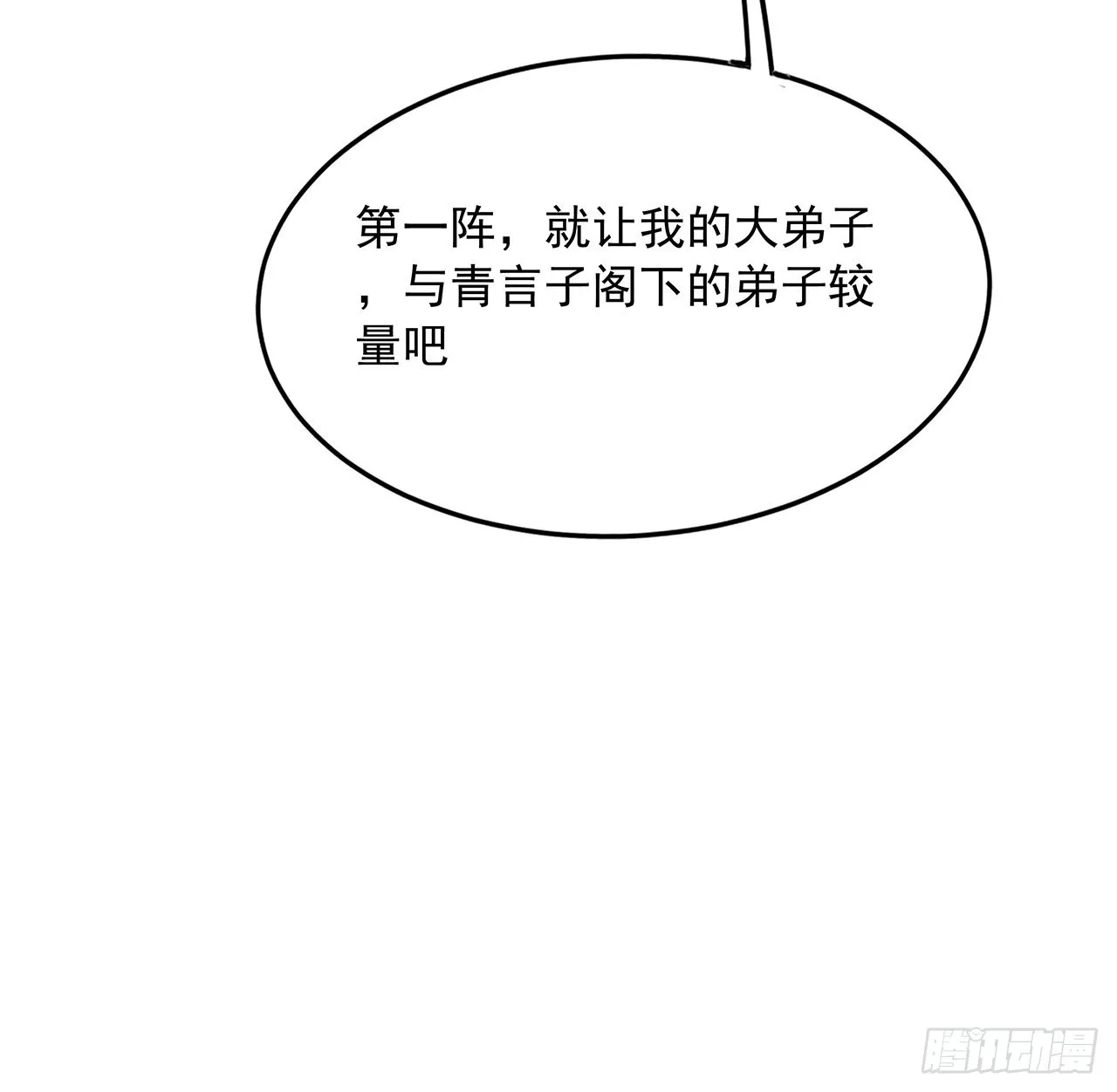 87话 装逼最在行 第46页