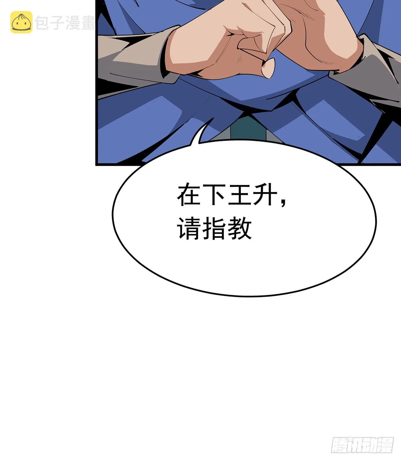87话 装逼最在行 第52页