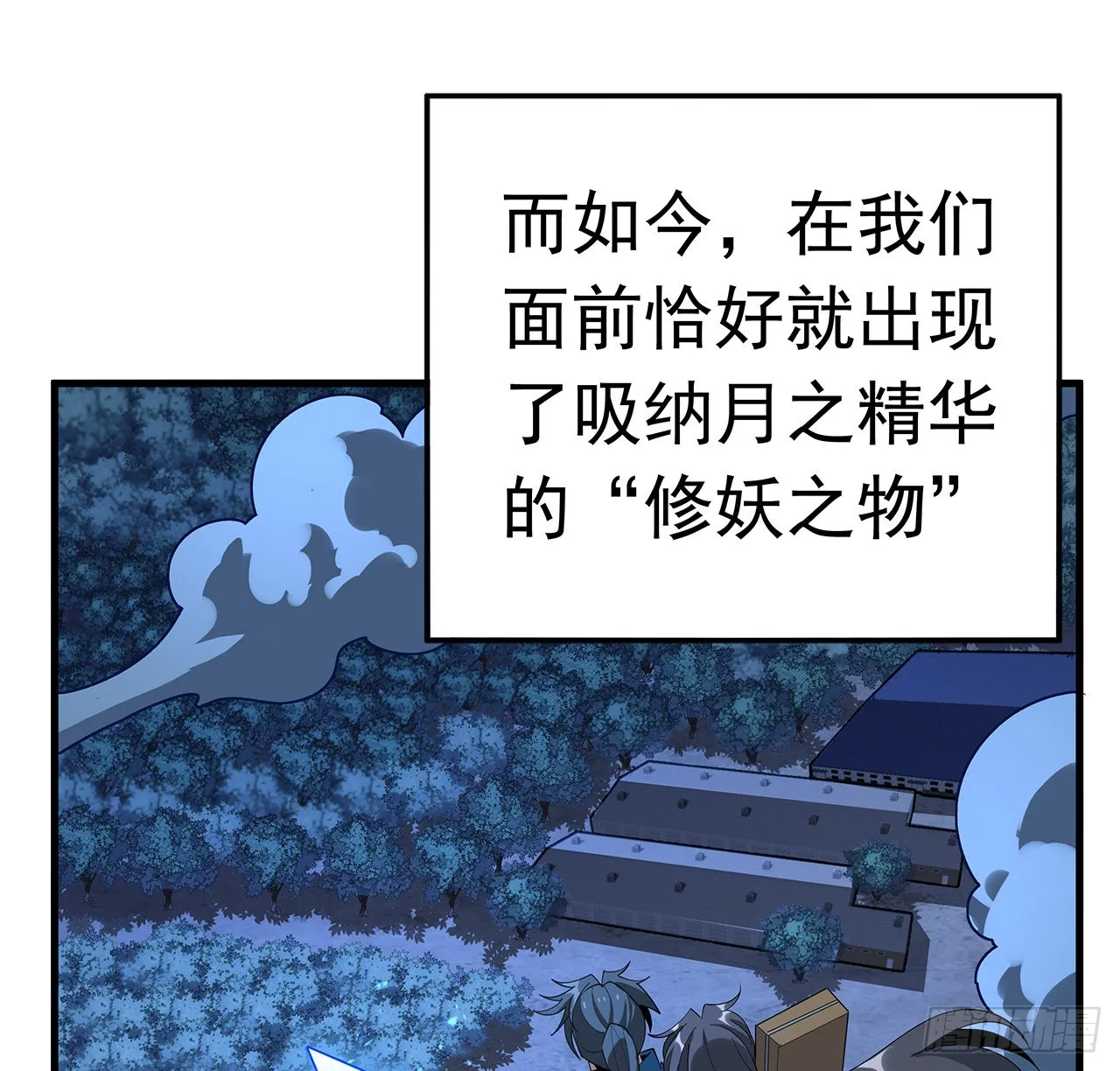 85话 呀屎啦你 第7页