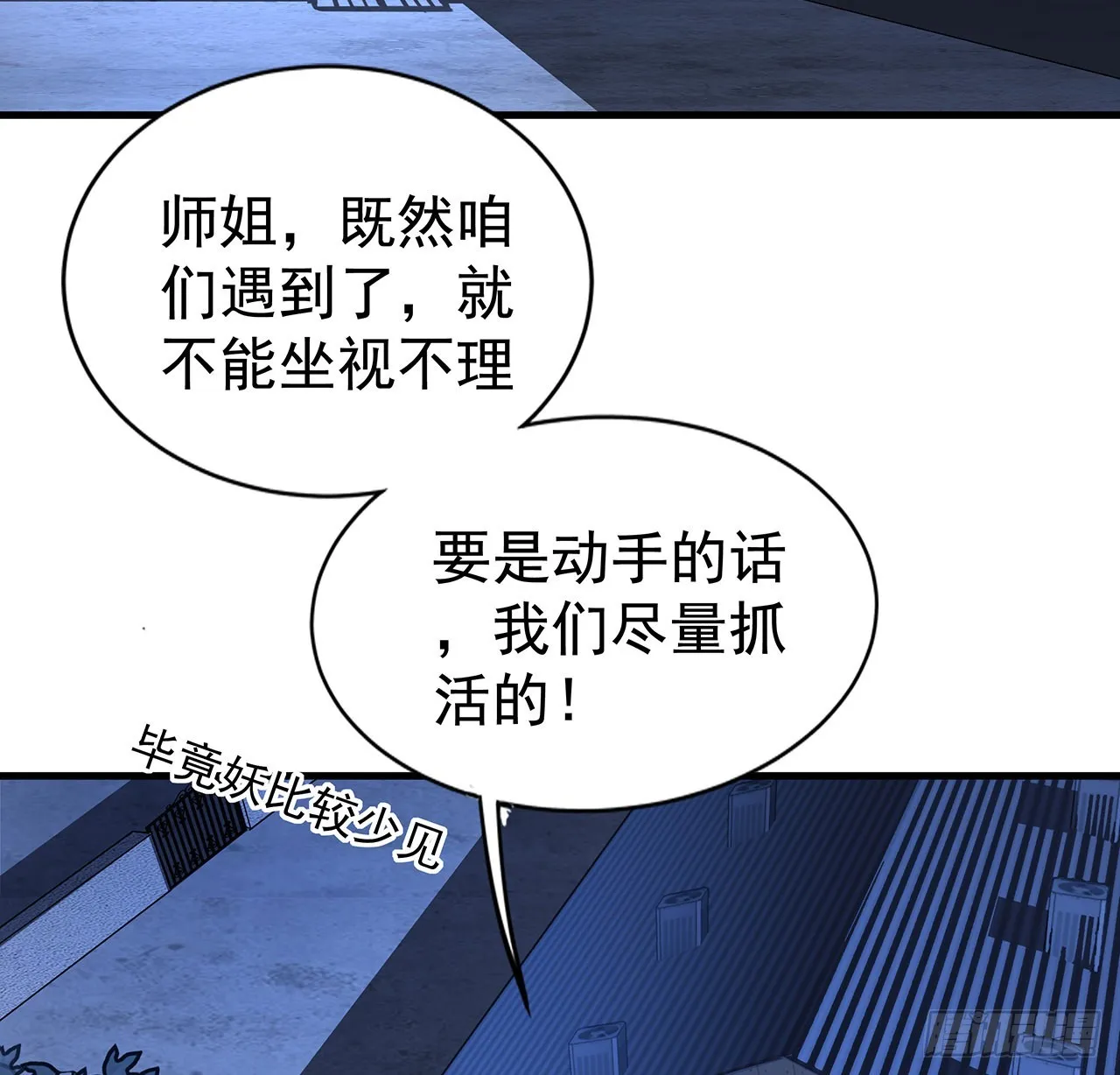 85话 呀屎啦你 第10页