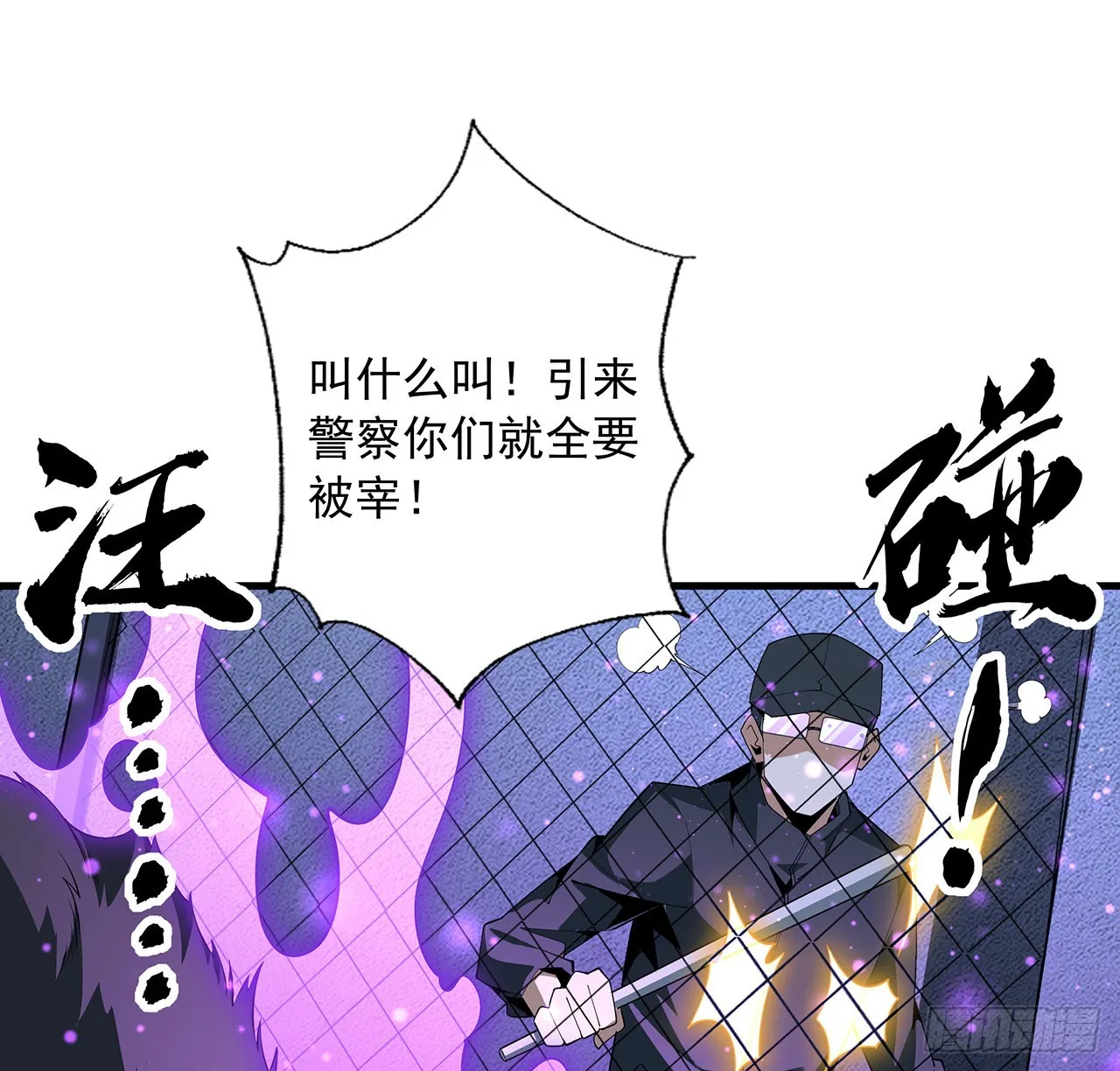 85话 呀屎啦你 第19页