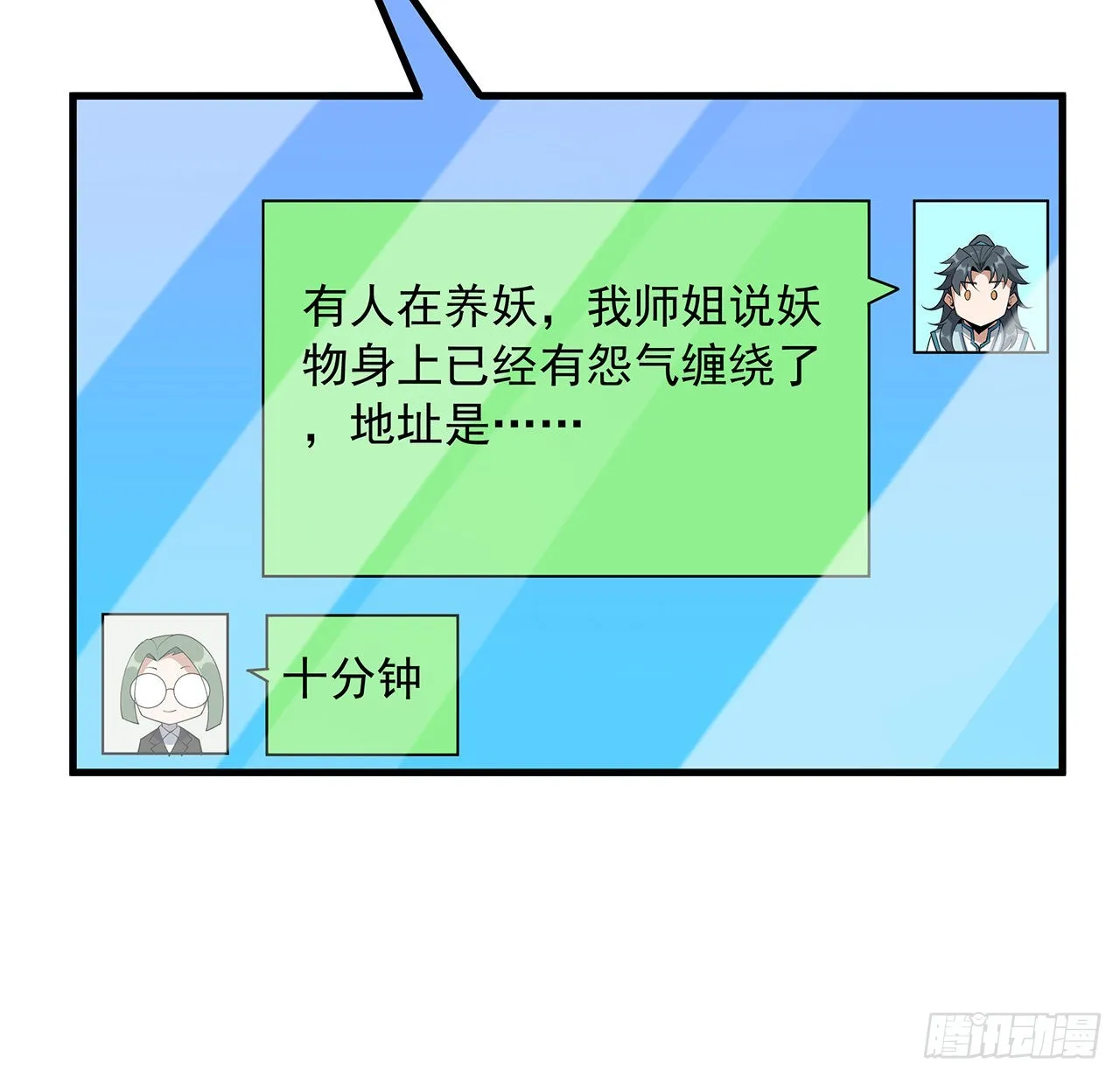 85话 呀屎啦你 第22页