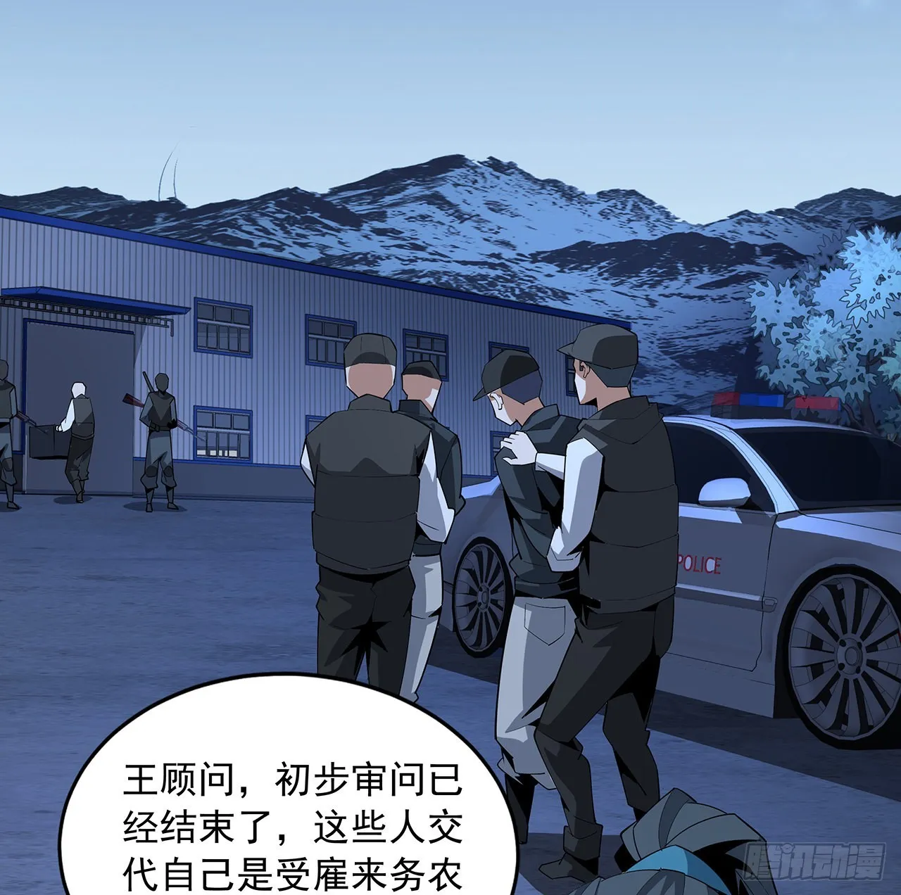 85话 呀屎啦你 第24页