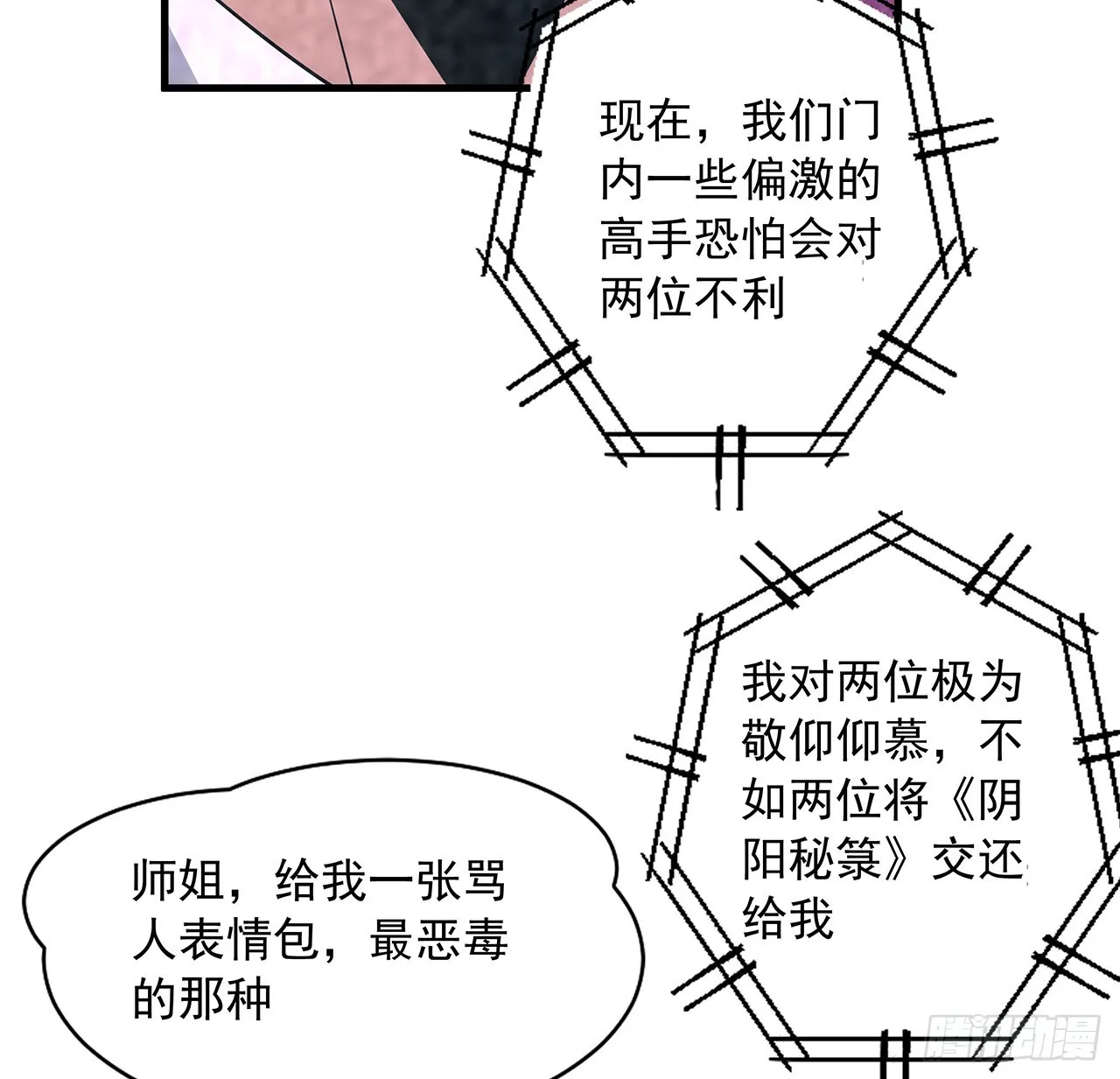 85话 呀屎啦你 第38页