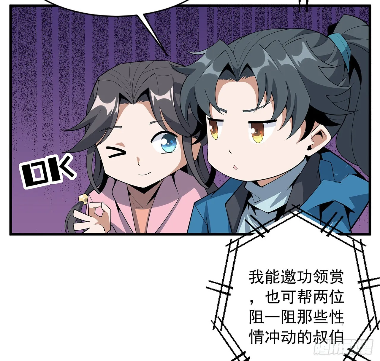 85话 呀屎啦你 第39页