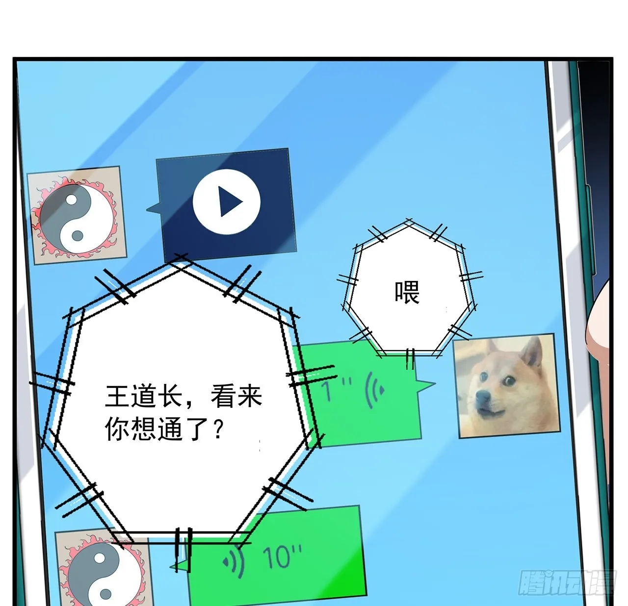 85话 呀屎啦你 第41页
