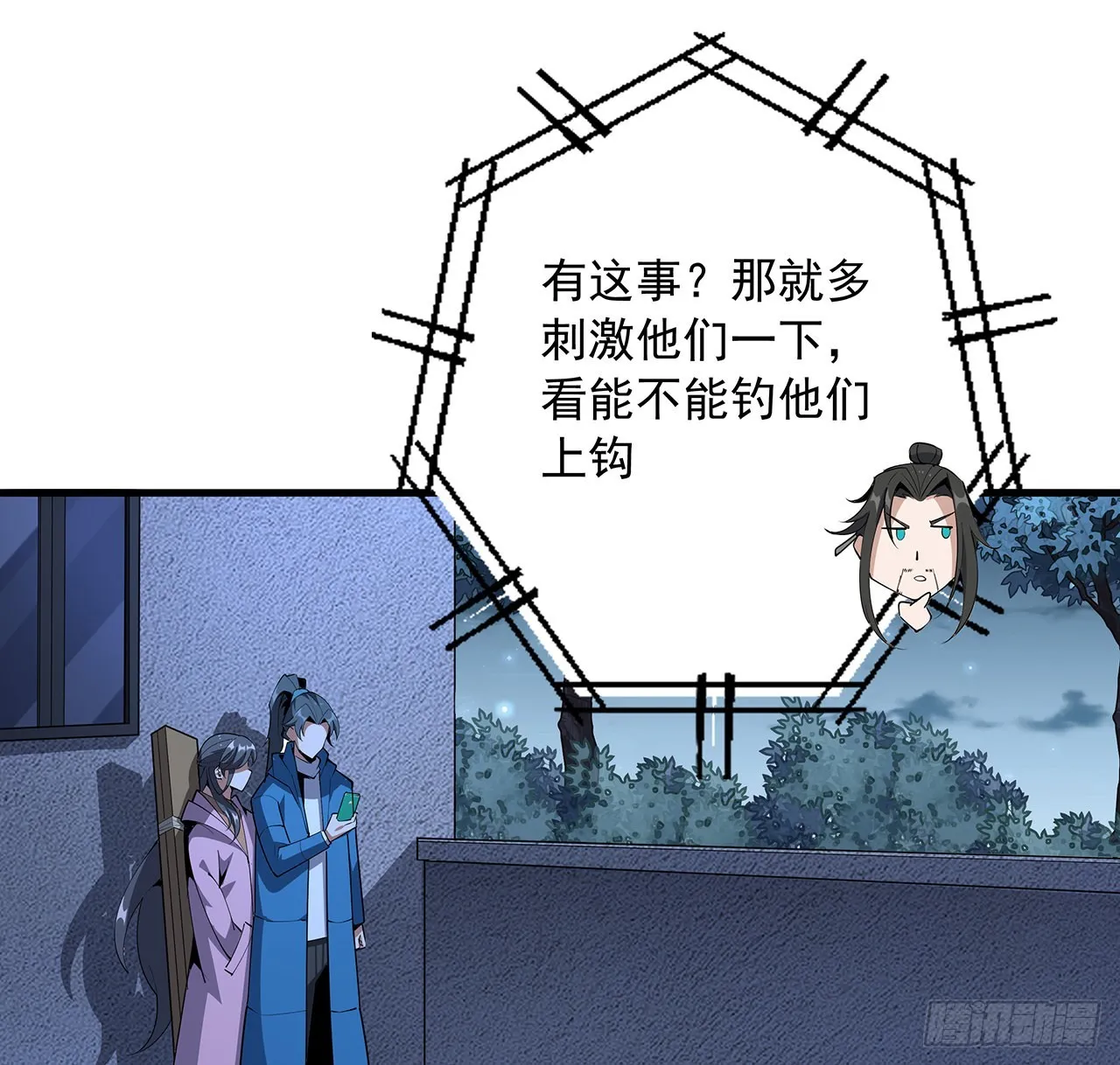 85话 呀屎啦你 第44页