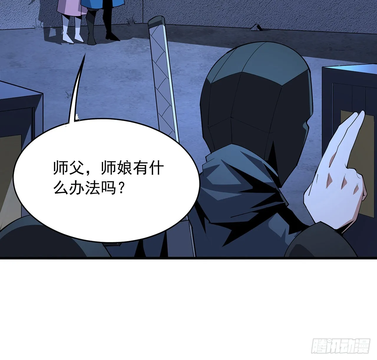 85话 呀屎啦你 第45页