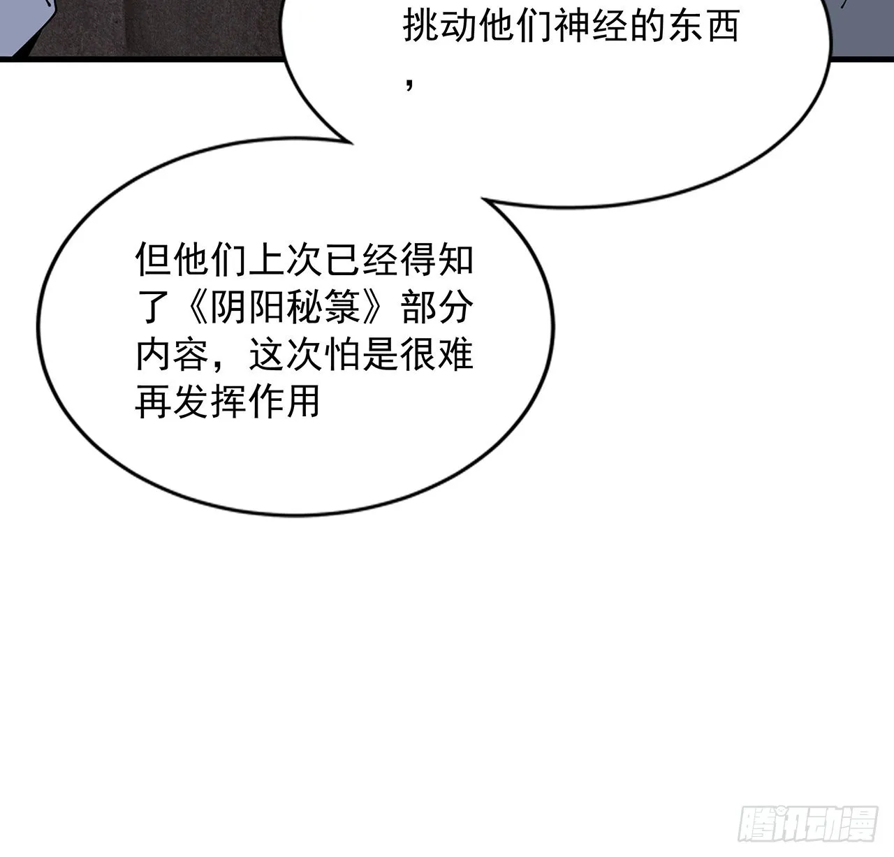 85话 呀屎啦你 第49页