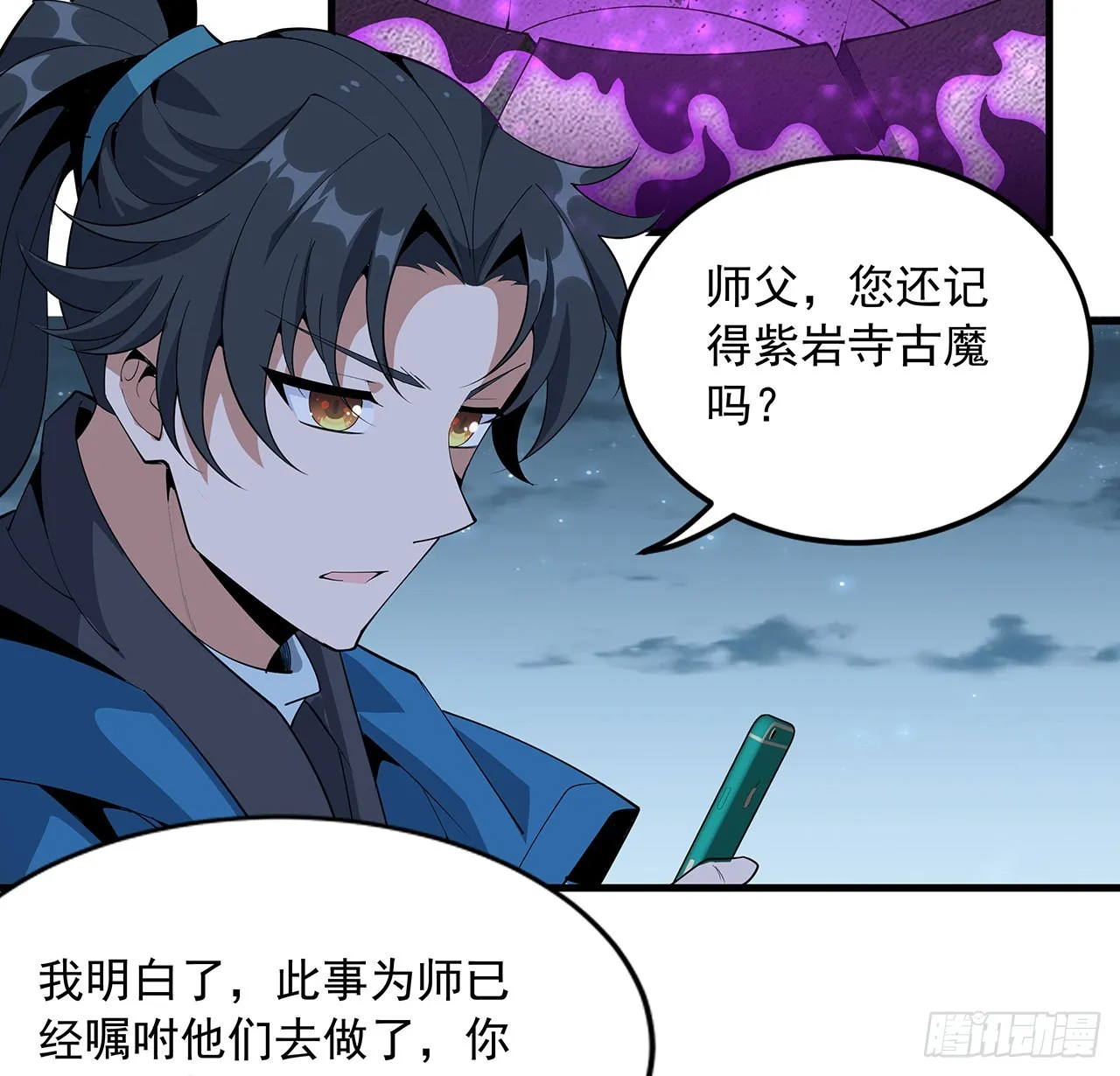 85话 呀屎啦你 第51页