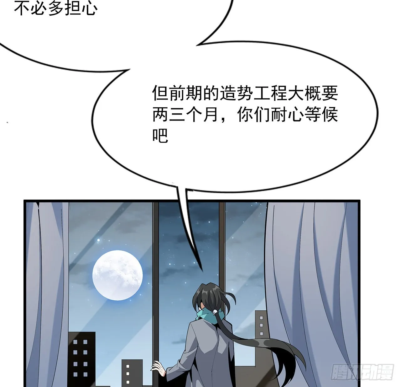 85话 呀屎啦你 第52页