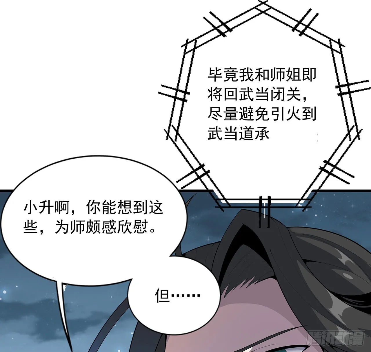 85话 呀屎啦你 第54页