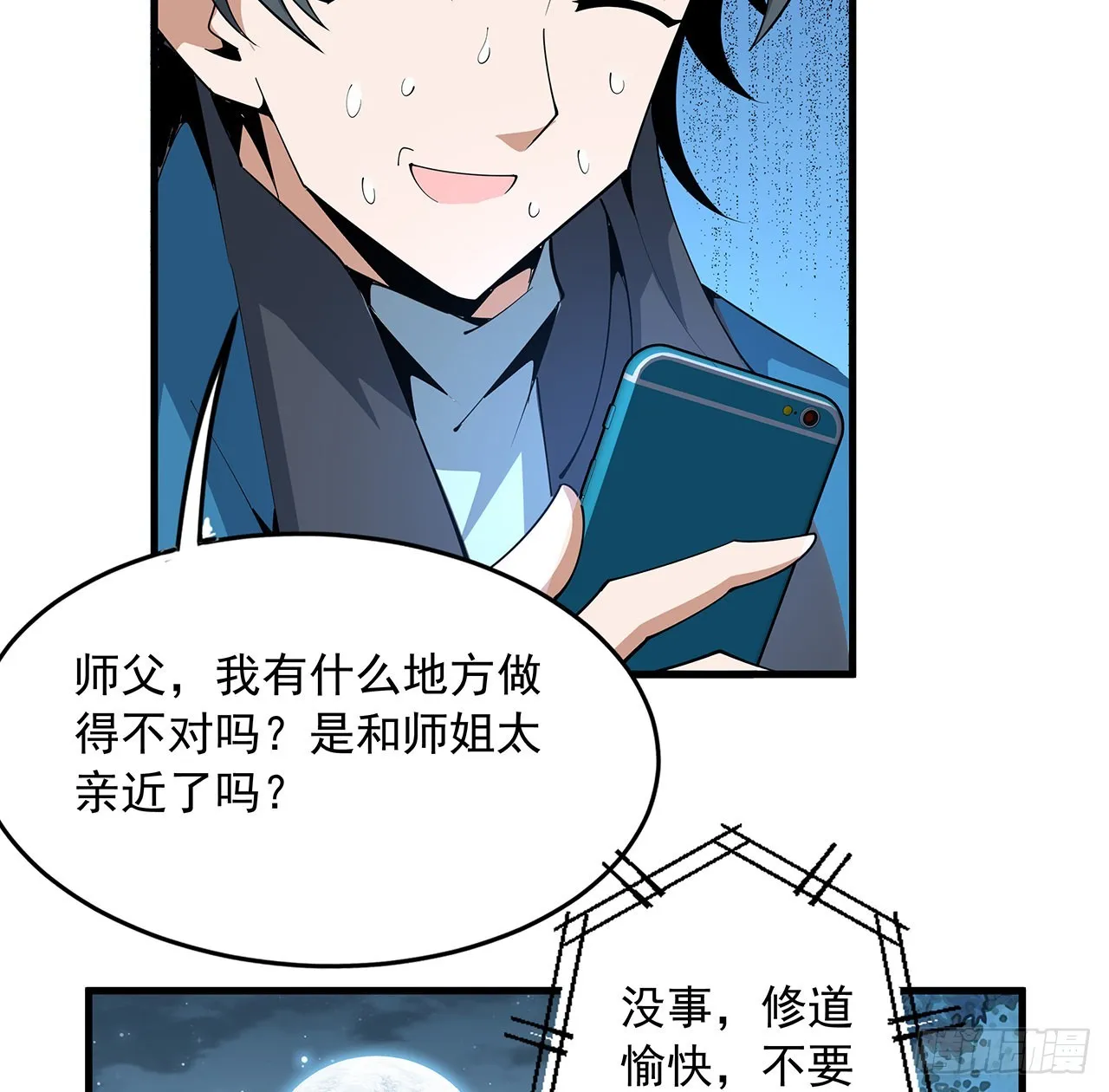 85话 呀屎啦你 第58页