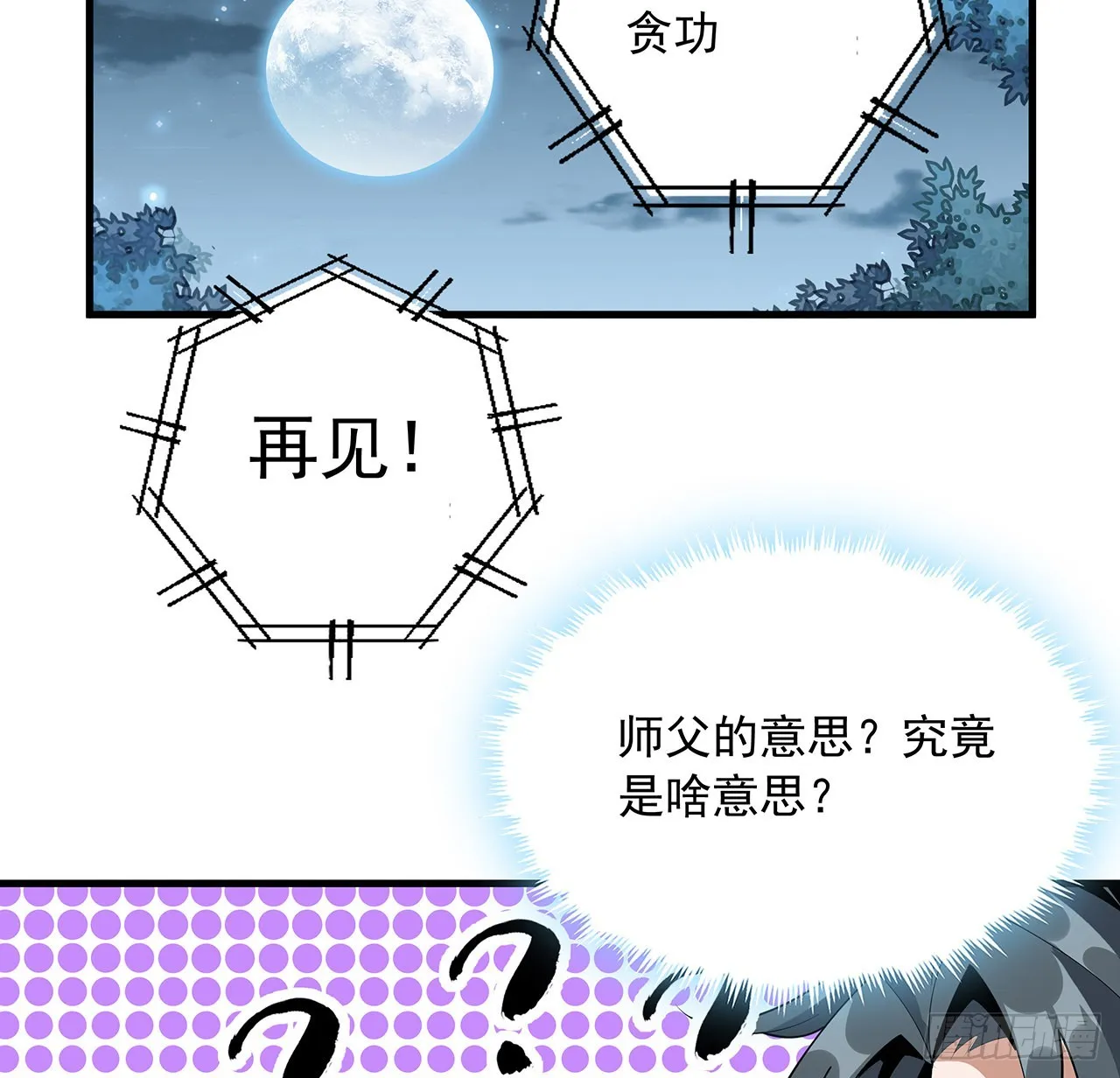 85话 呀屎啦你 第59页