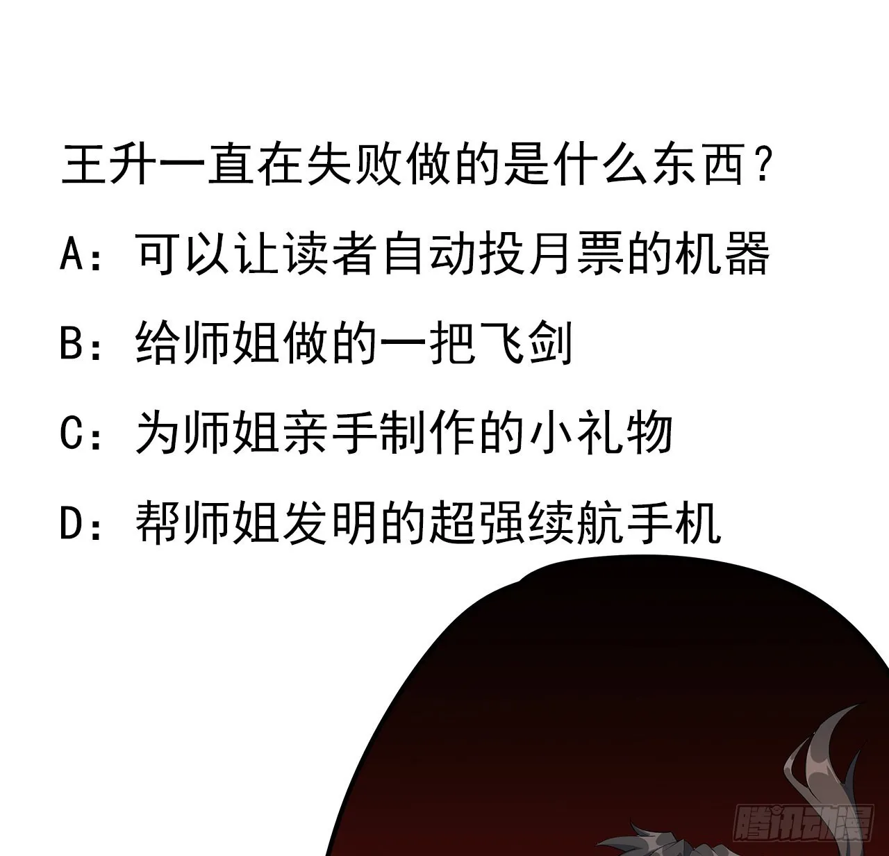 85话 呀屎啦你 第64页