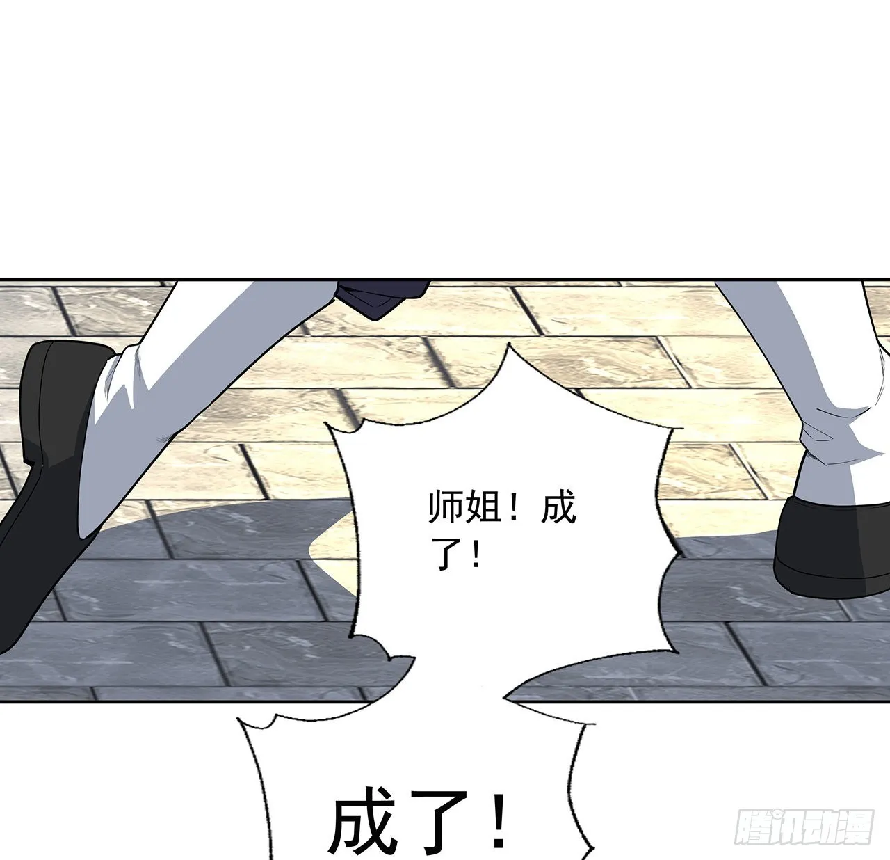 86话 不让师姐半分寂寞 第8页
