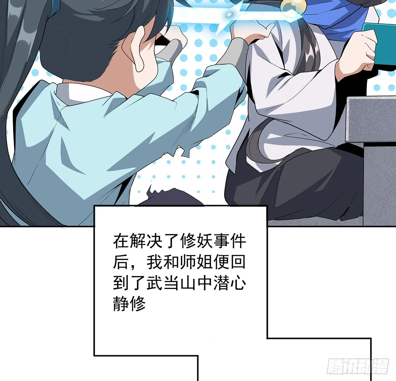 86话 不让师姐半分寂寞 第12页