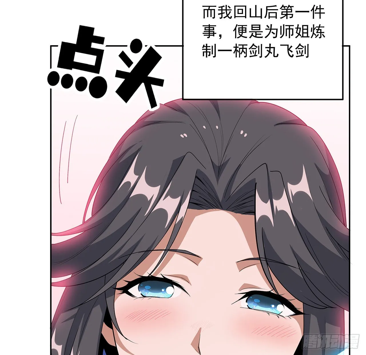 86话 不让师姐半分寂寞 第13页