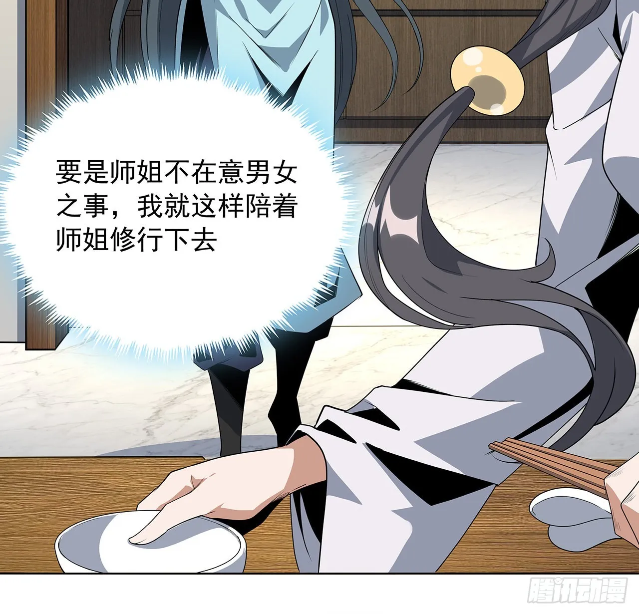 86话 不让师姐半分寂寞 第19页