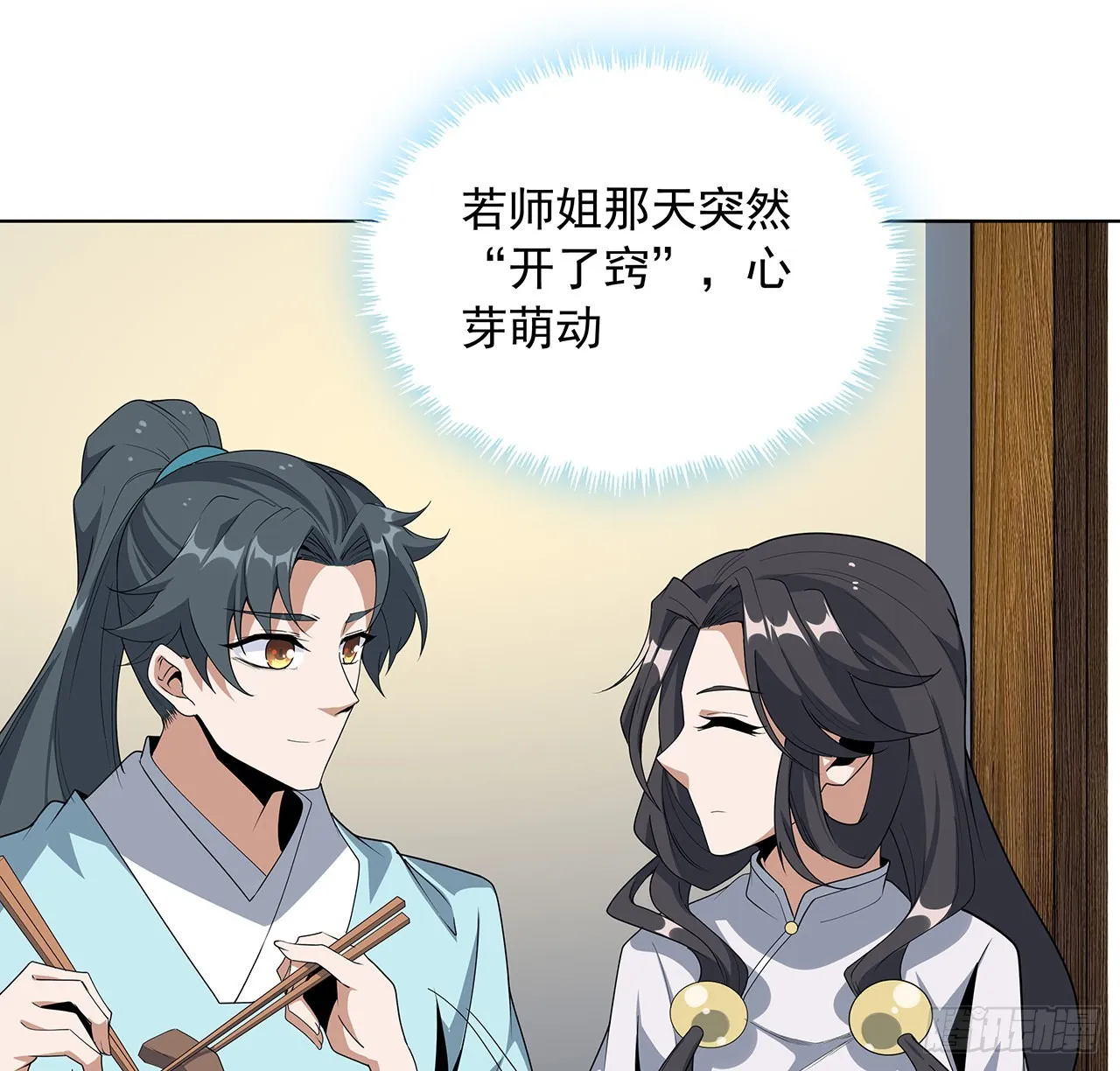 86话 不让师姐半分寂寞 第20页