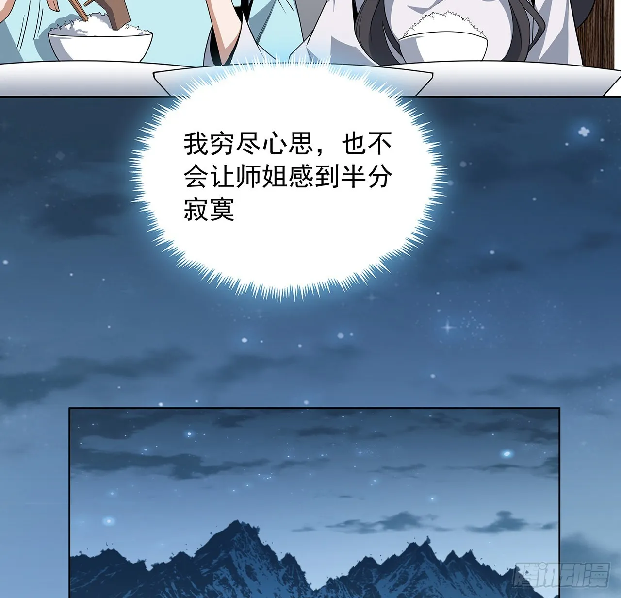 86话 不让师姐半分寂寞 第21页