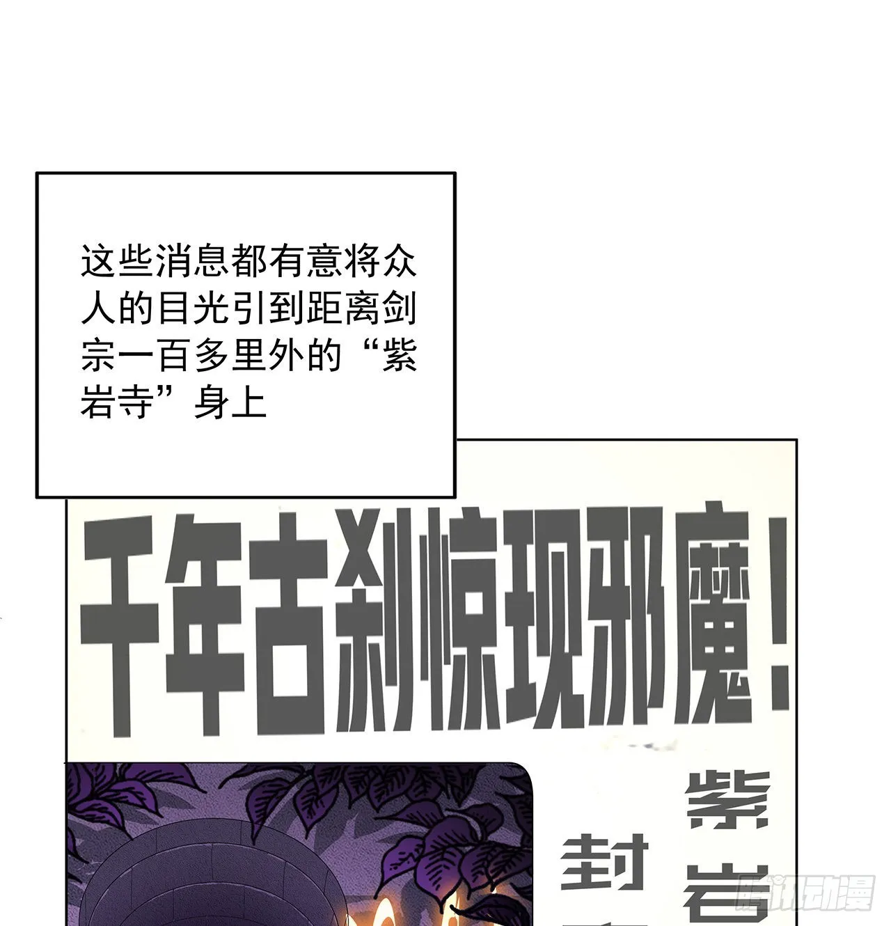 86话 不让师姐半分寂寞 第27页