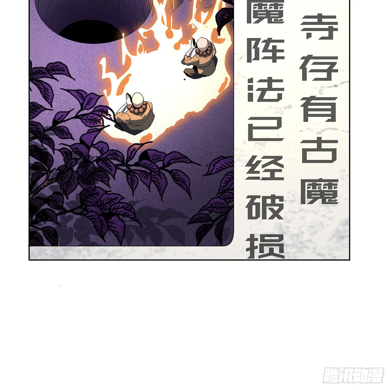 86话 不让师姐半分寂寞 第28页